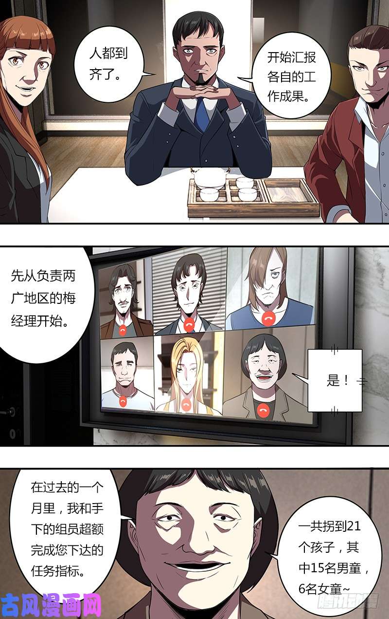 怪物领域第104话（恶魔们的会议）