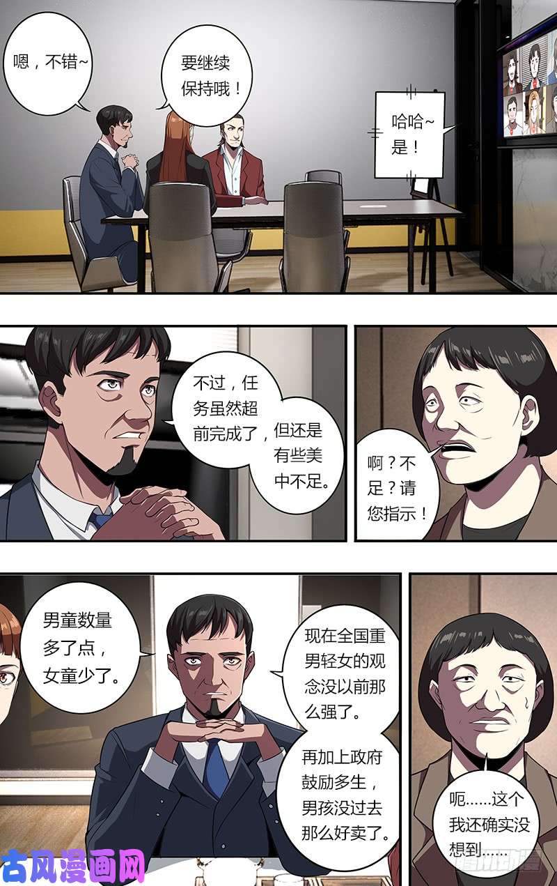 怪物领域第104话（恶魔们的会议）
