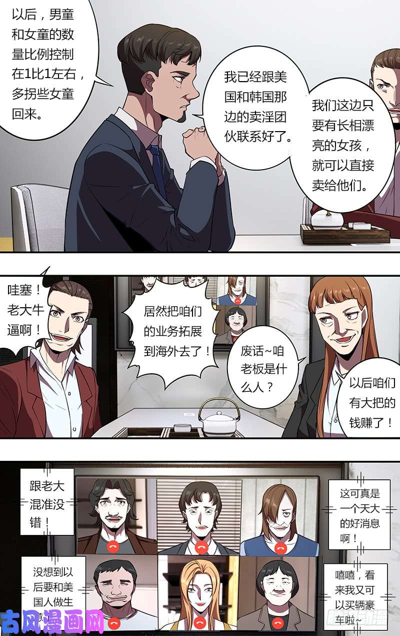 怪物领域第104话（恶魔们的会议）