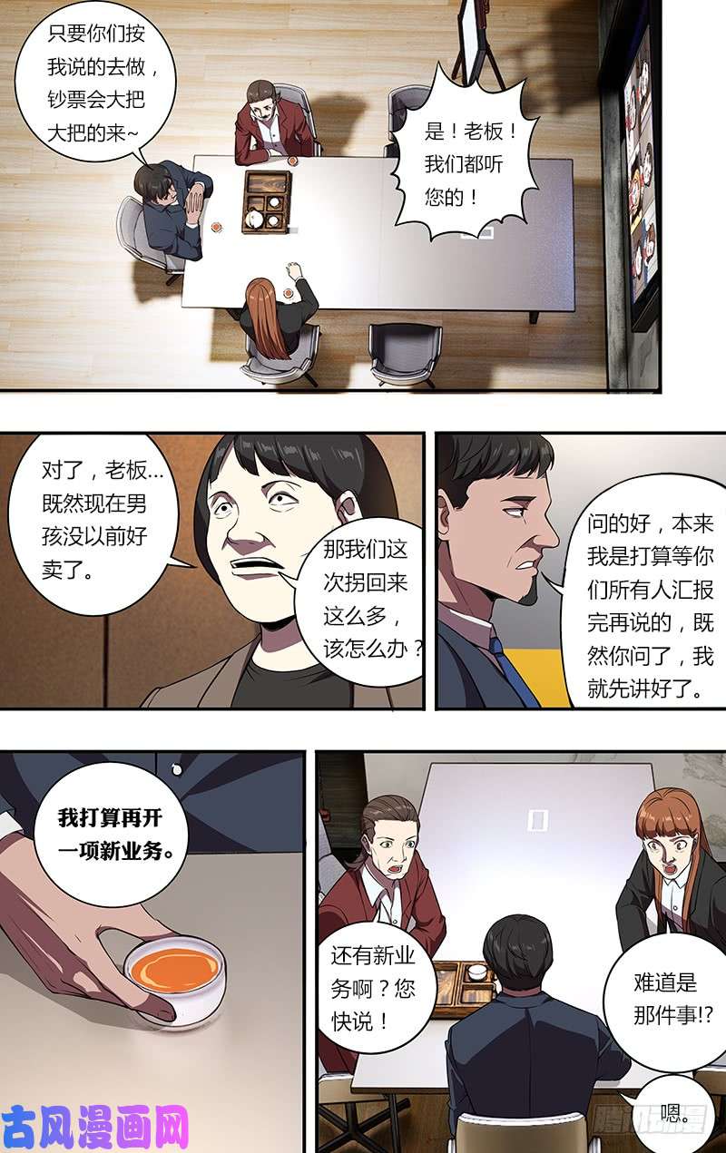 怪物领域第104话（恶魔们的会议）