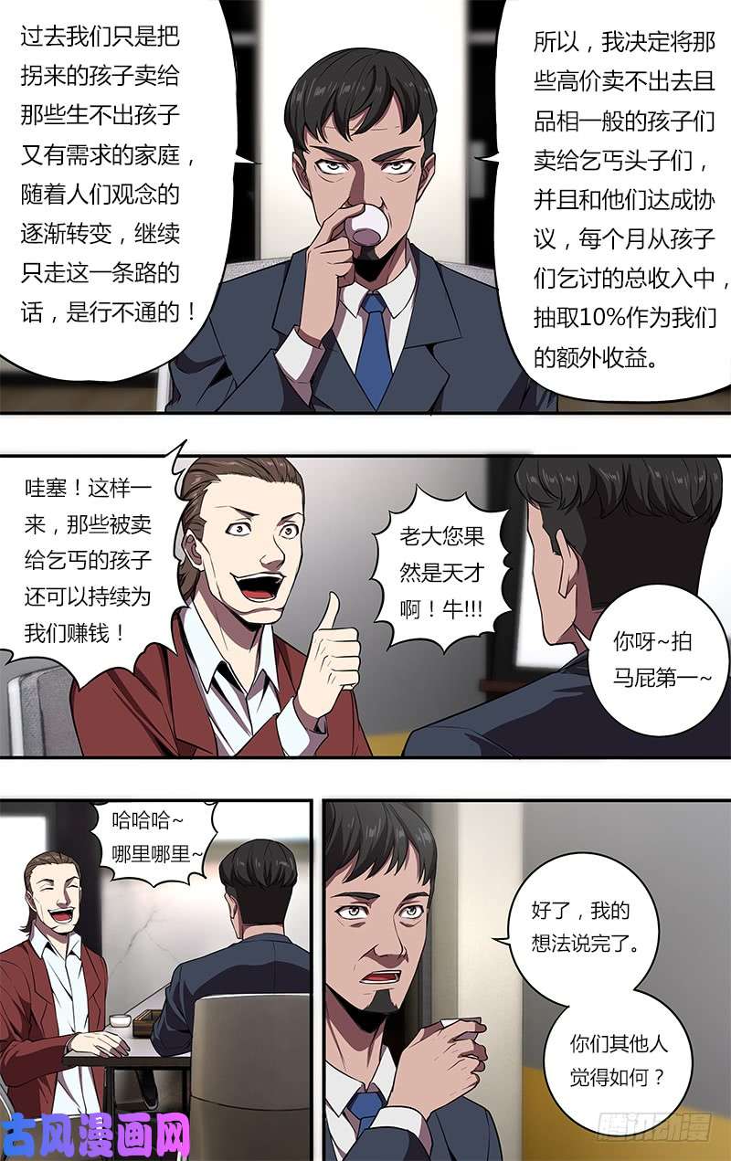 怪物领域第104话（恶魔们的会议）