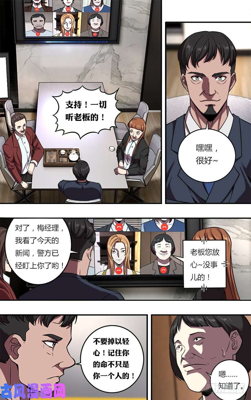 怪物领域第104话（恶魔们的会议）