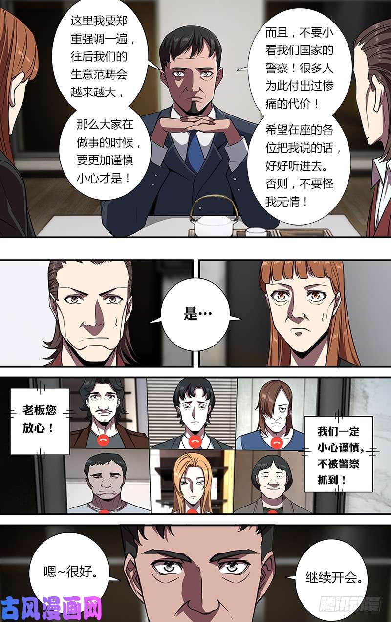 怪物领域第104话（恶魔们的会议）