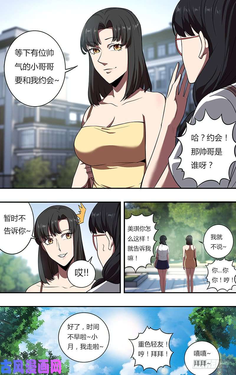 怪物领域第105话（勾引）