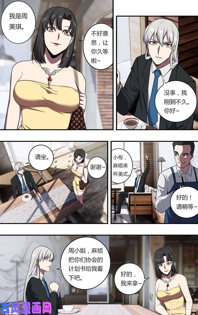 怪物领域第105话（勾引）