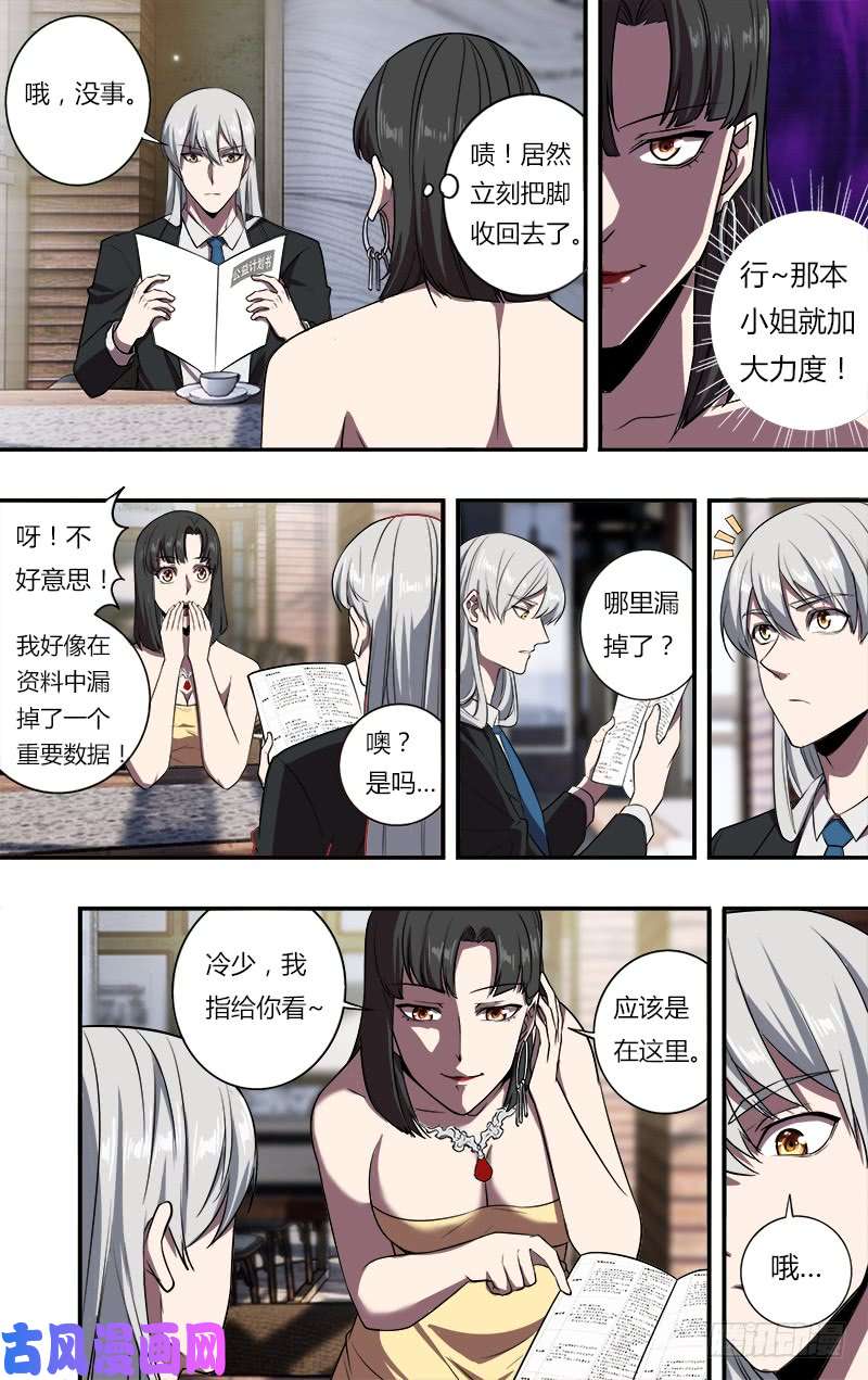 怪物领域第105话（勾引）