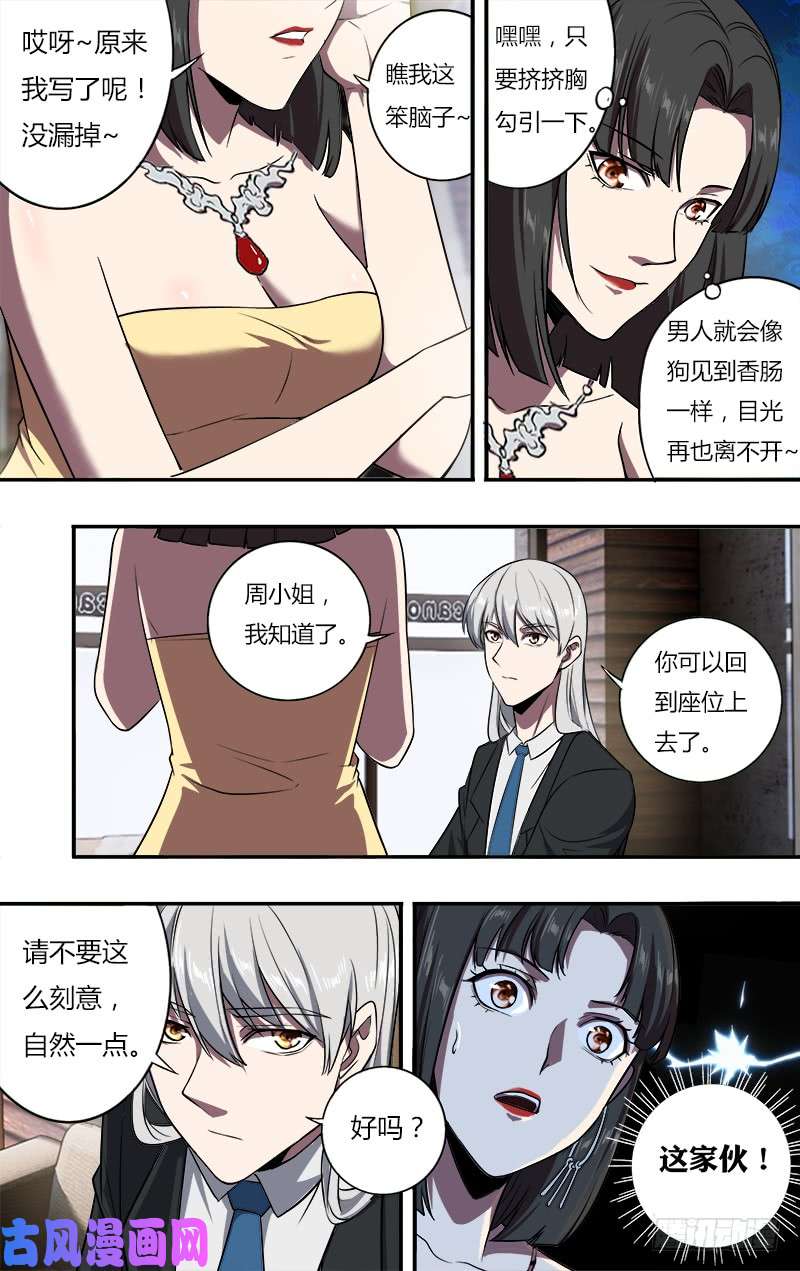 怪物领域第105话（勾引）