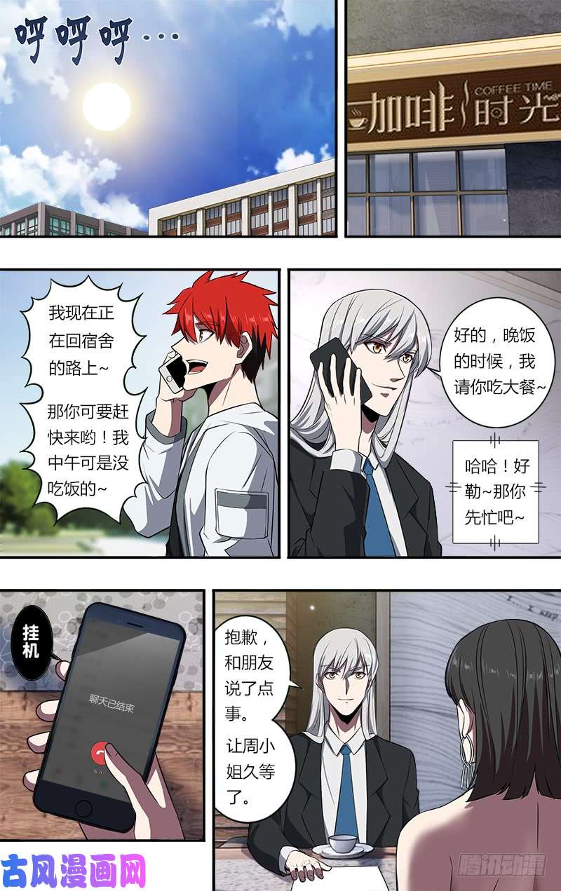 怪物领域第106话（为友谊干杯）