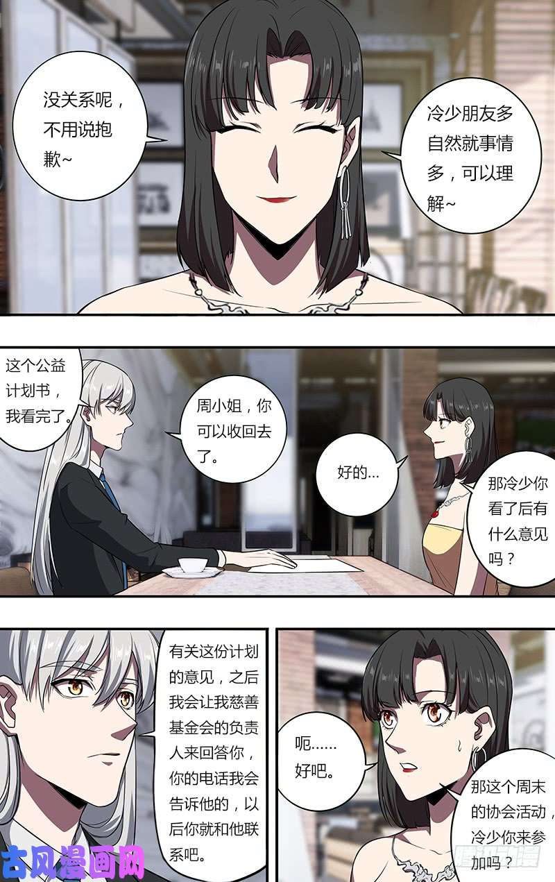 怪物领域第106话（为友谊干杯）