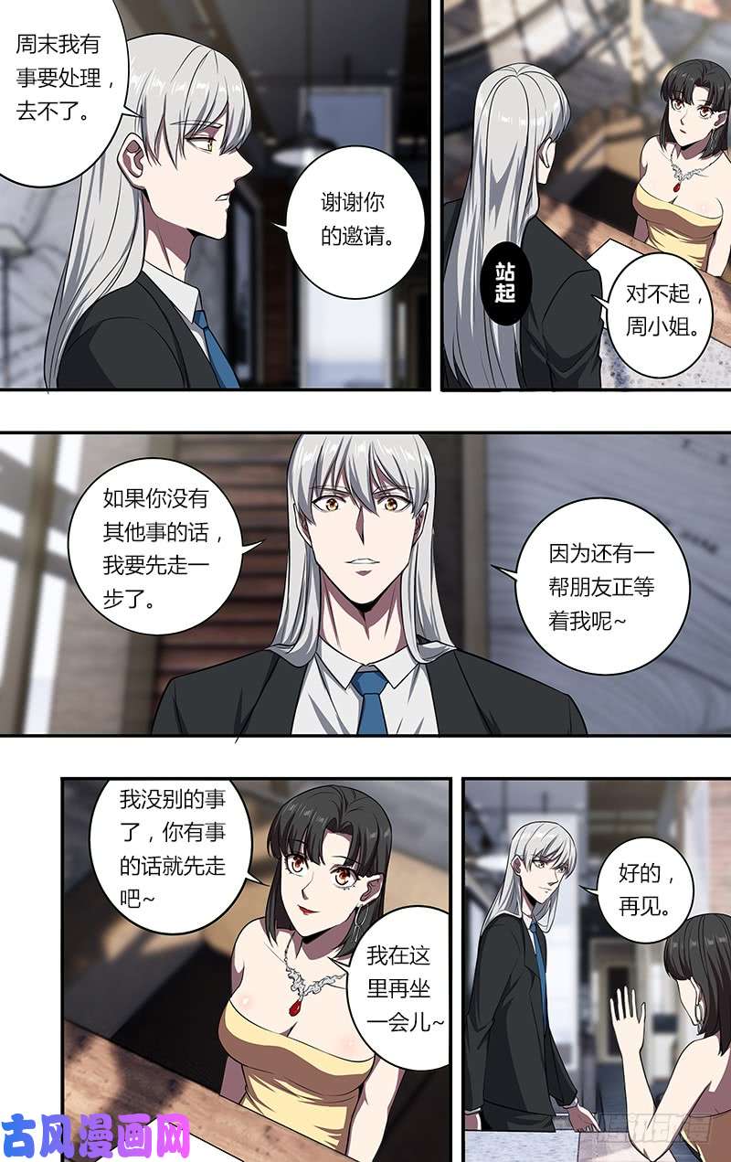 怪物领域第106话（为友谊干杯）