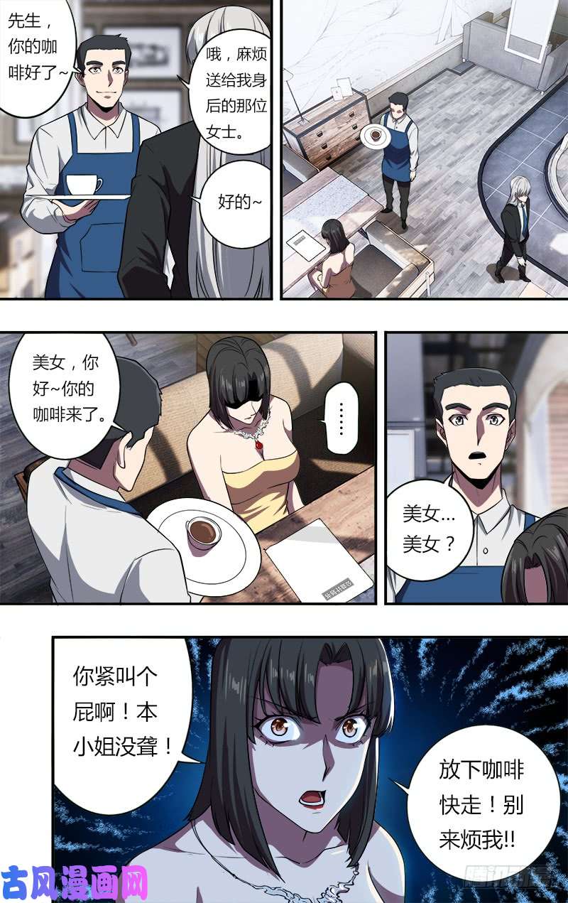 怪物领域第106话（为友谊干杯）