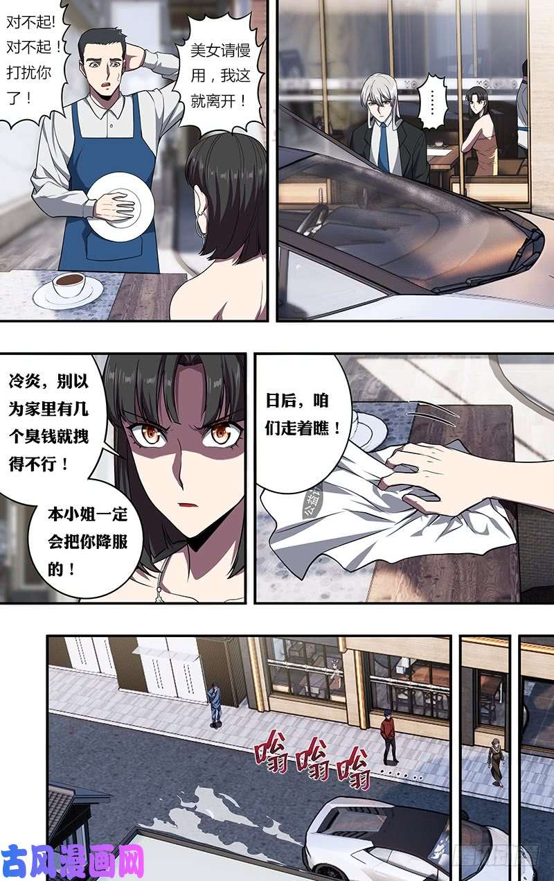 怪物领域第106话（为友谊干杯）