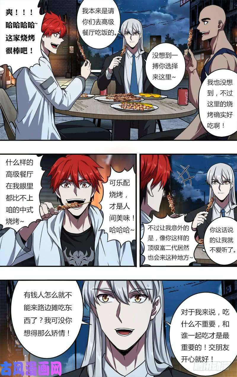 怪物领域第106话（为友谊干杯）