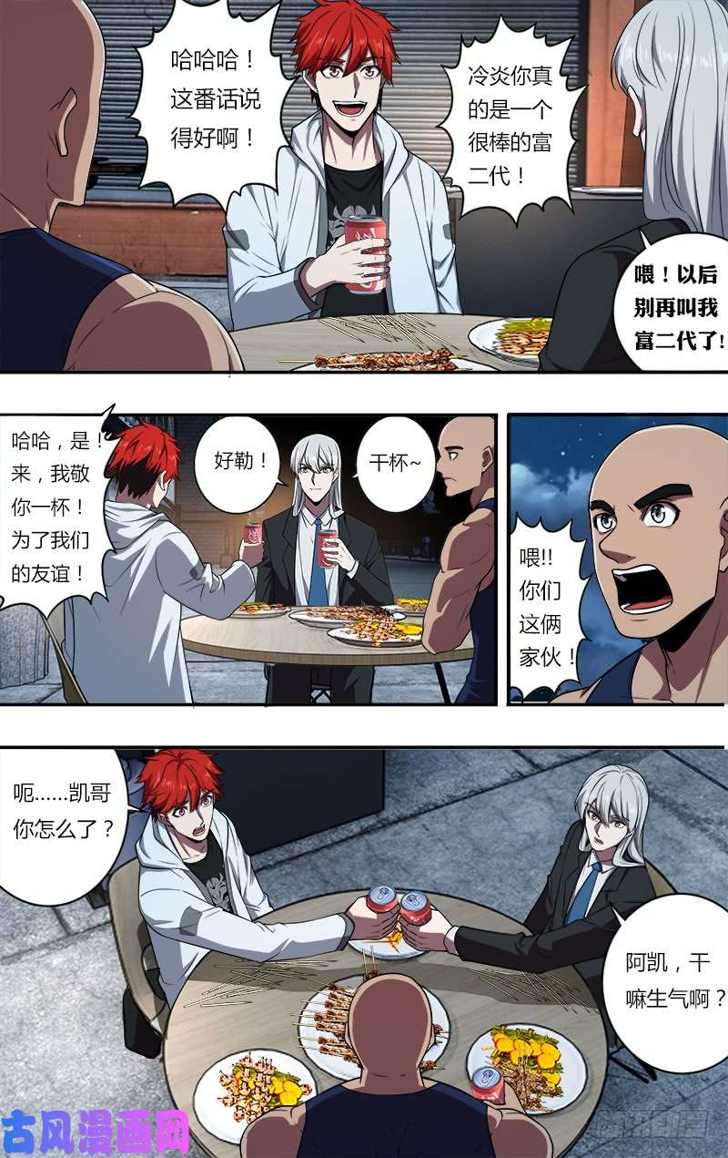 怪物领域第106话（为友谊干杯）