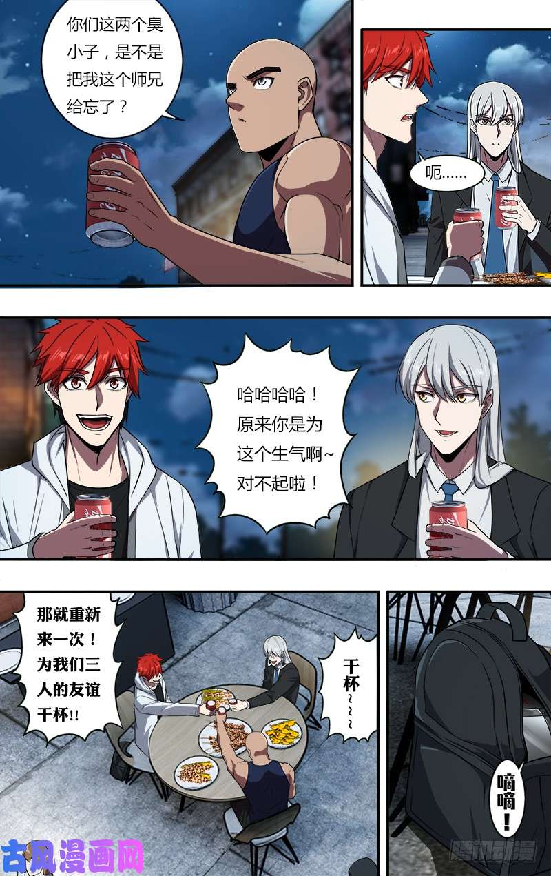 怪物领域第106话（为友谊干杯）