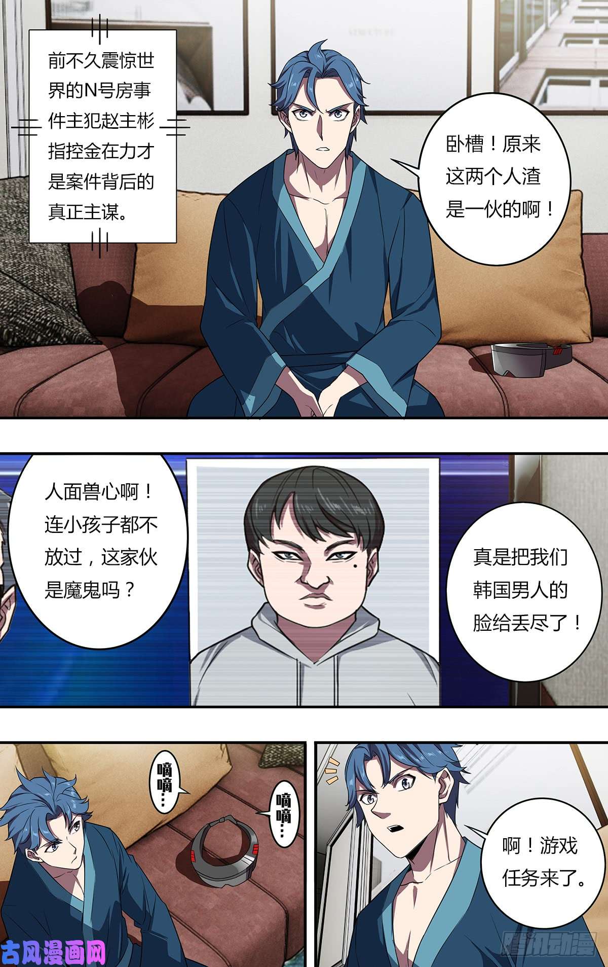 怪物领域第107话（任务来了）