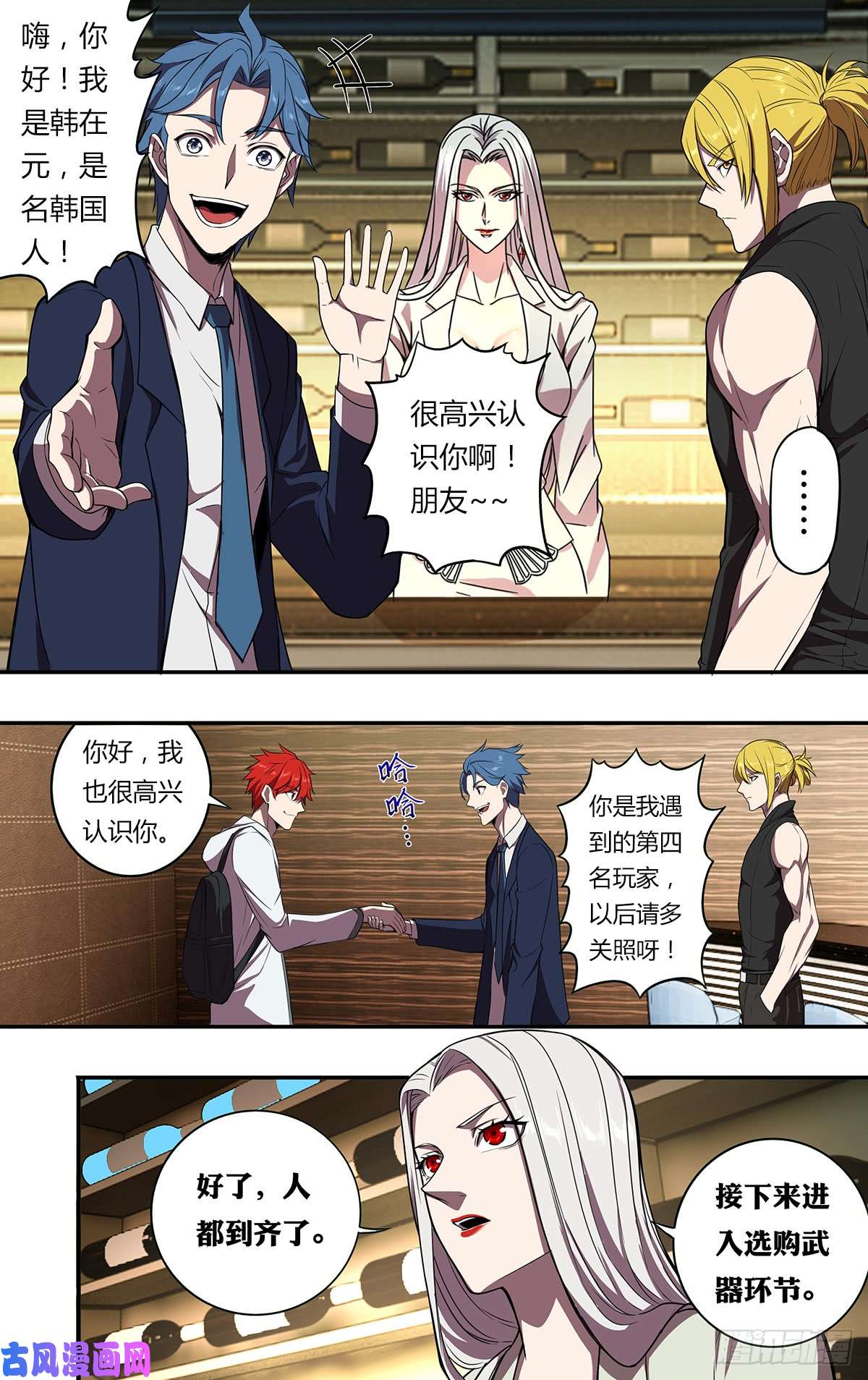 怪物领域第107话（任务来了）