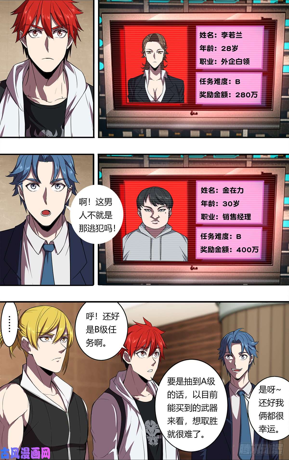 怪物领域第108话（A级任务）