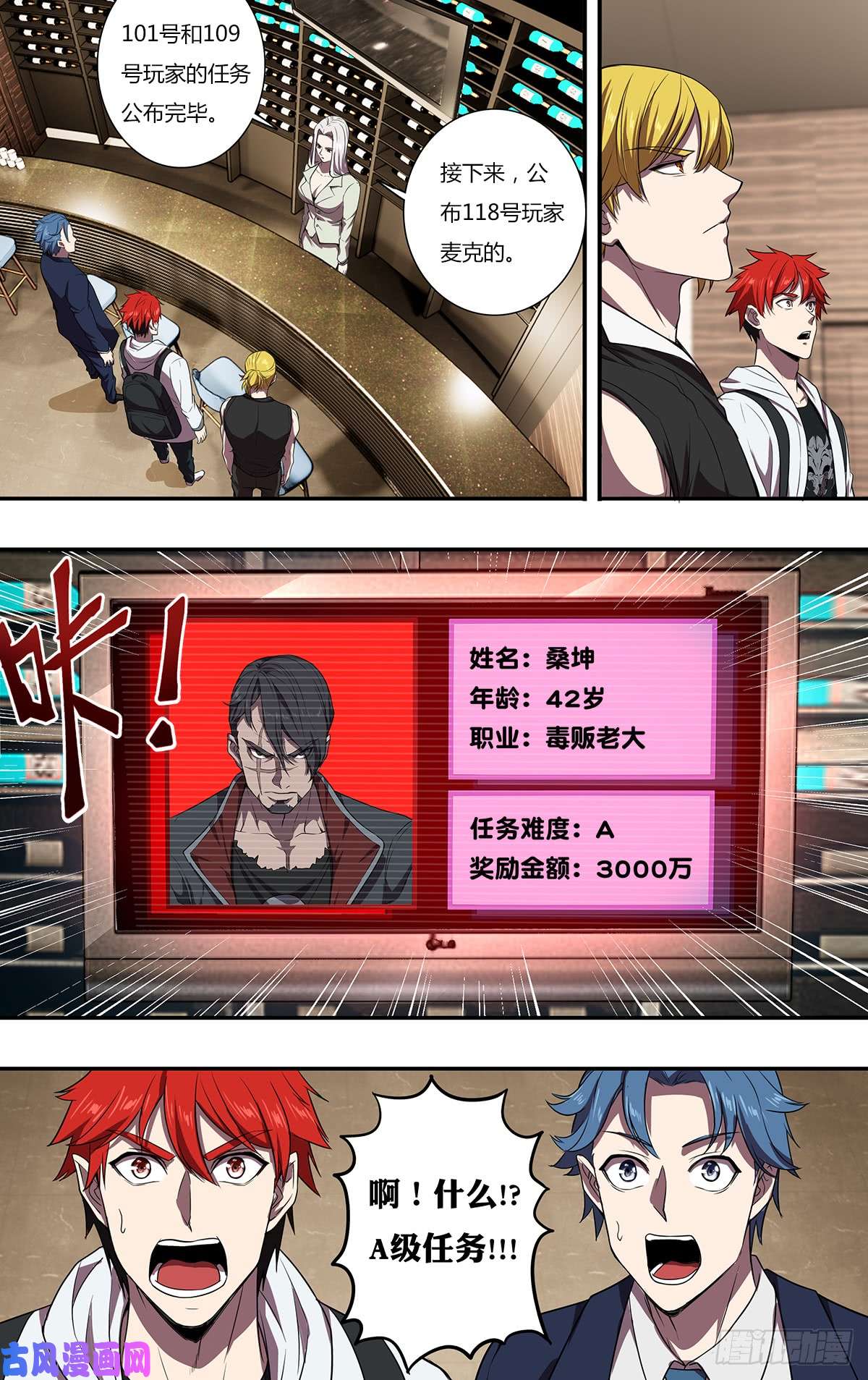 怪物领域第108话（A级任务）