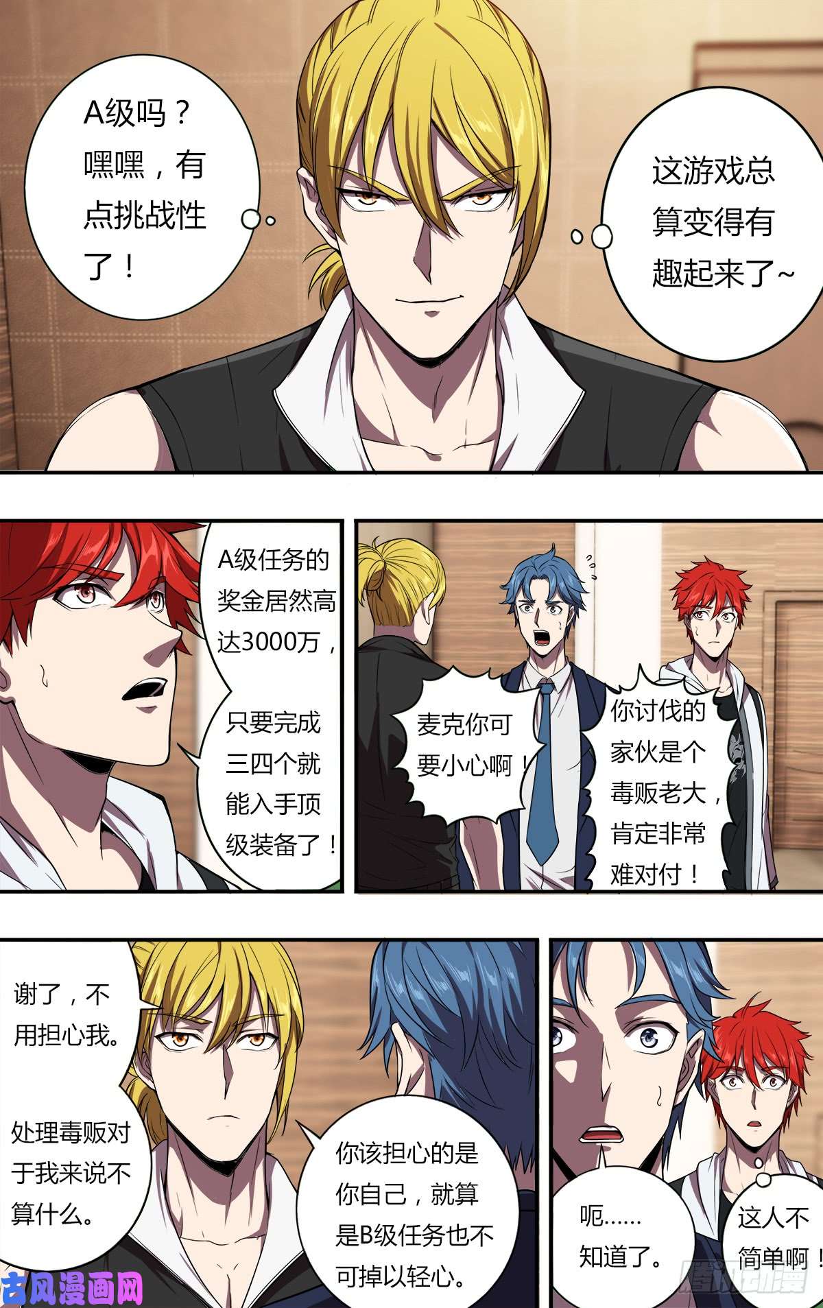 怪物领域第108话（A级任务）