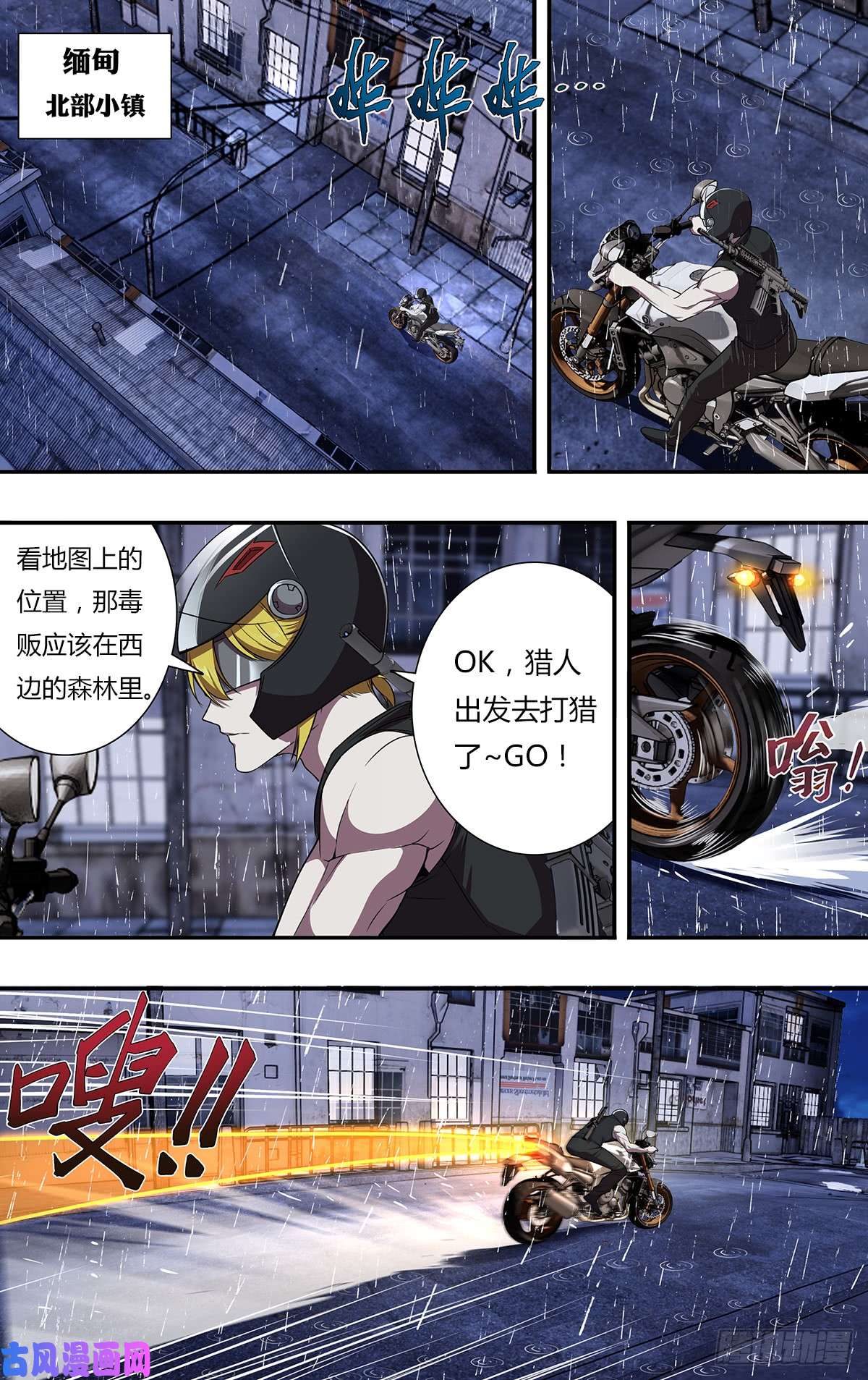 怪物领域第108话（A级任务）