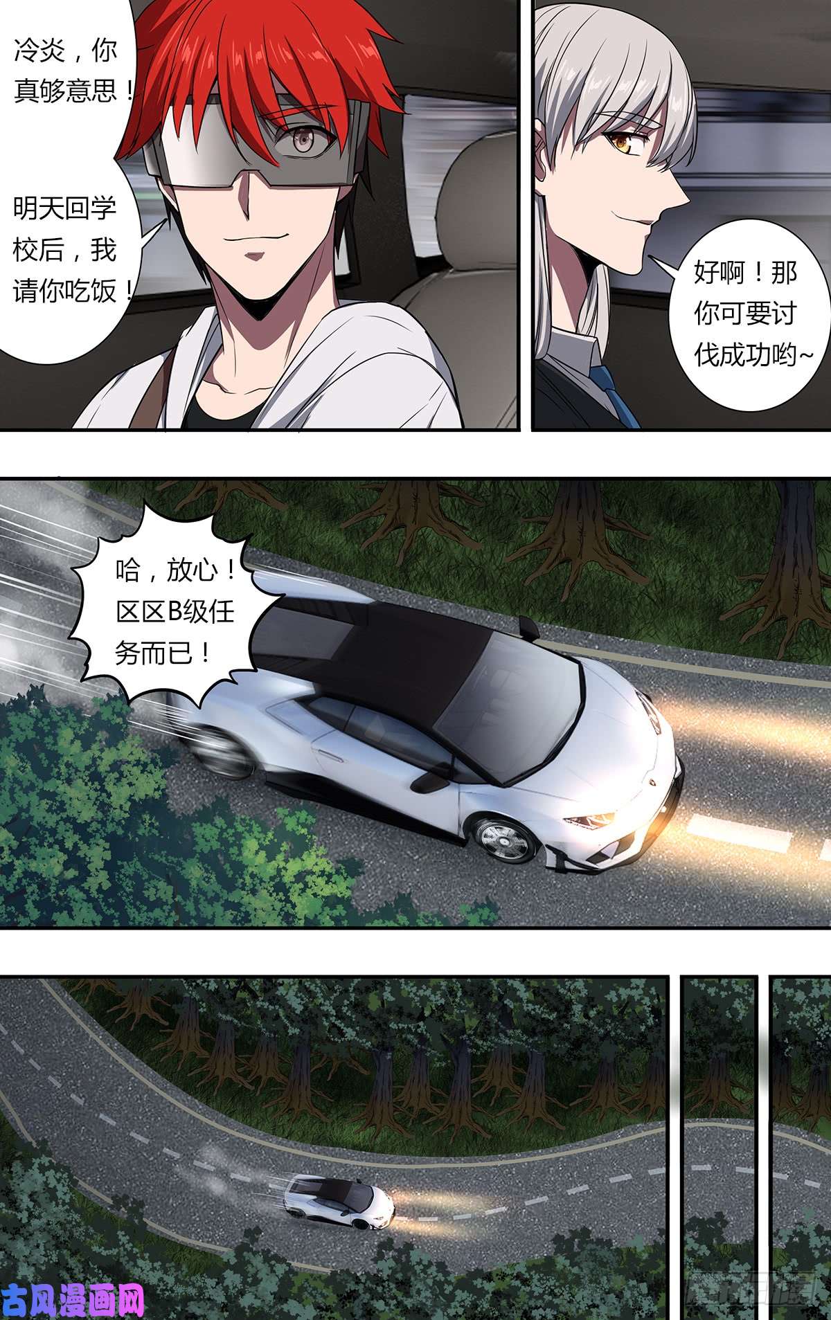 怪物领域第109话（借钱）