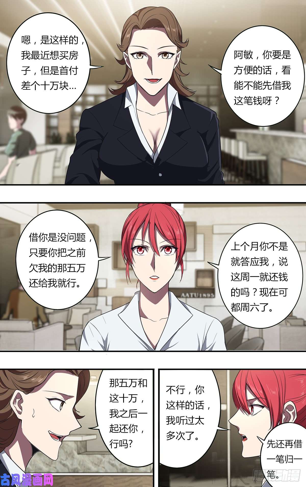 怪物领域第109话（借钱）