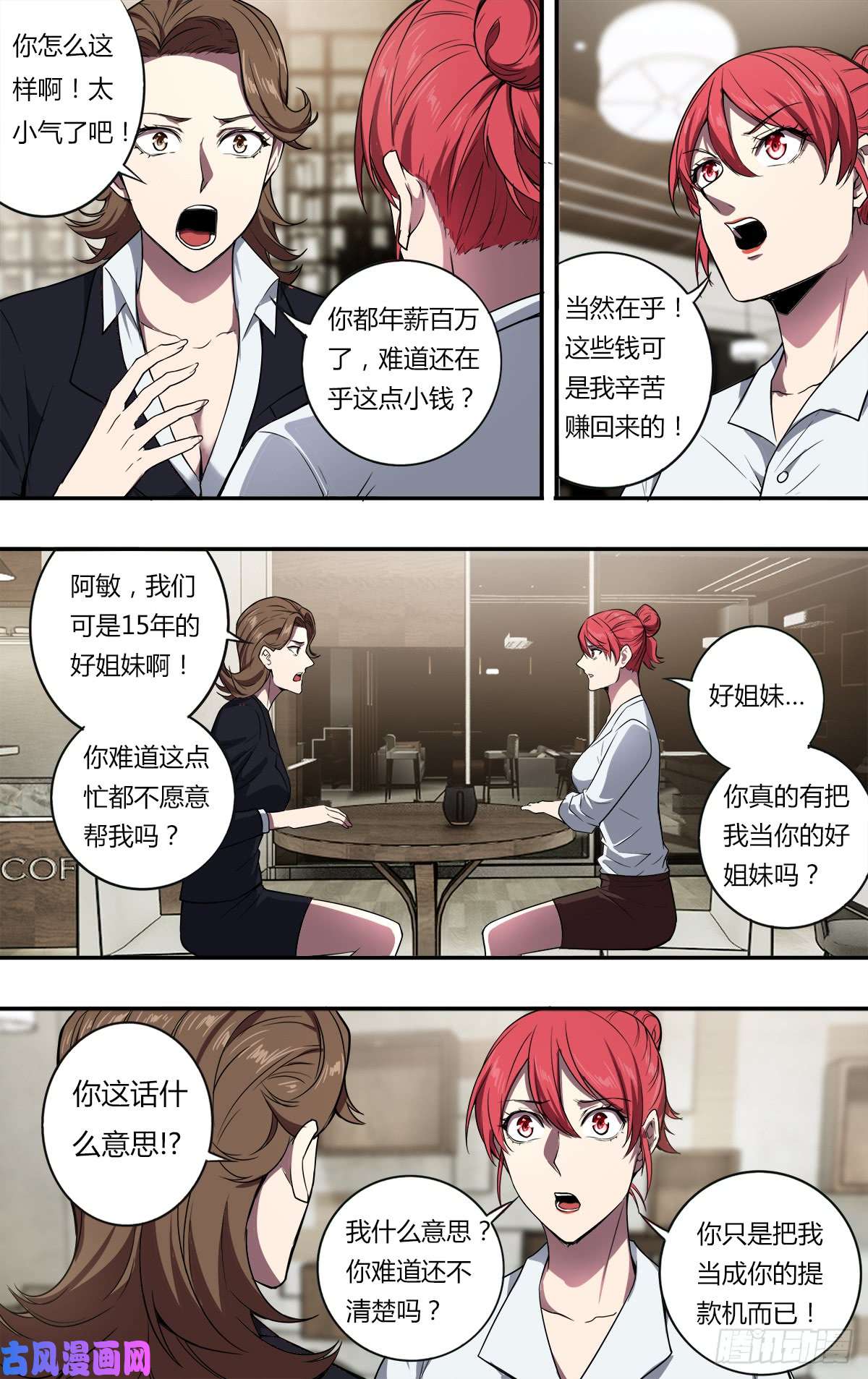 怪物领域第109话（借钱）