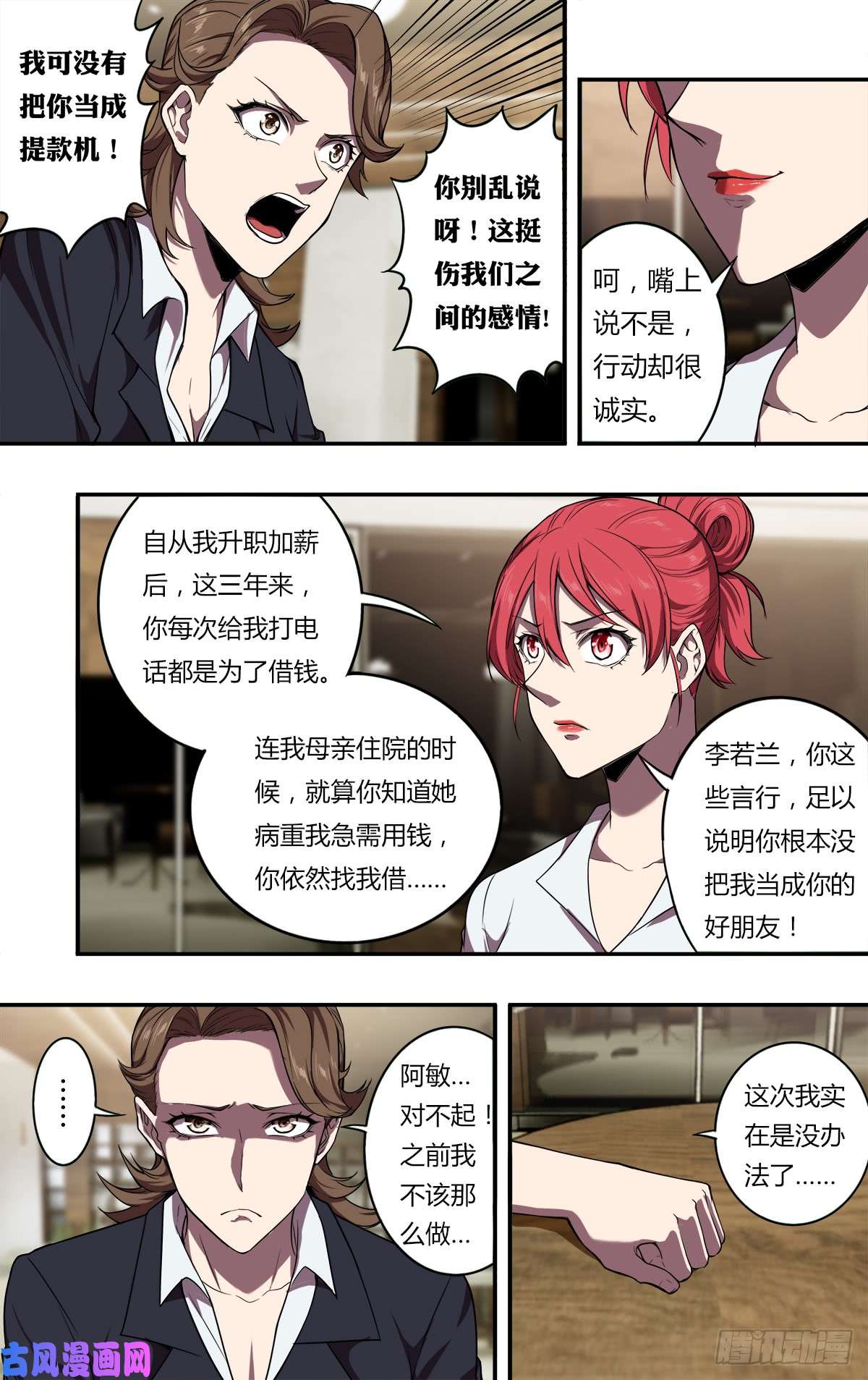 怪物领域第109话（借钱）