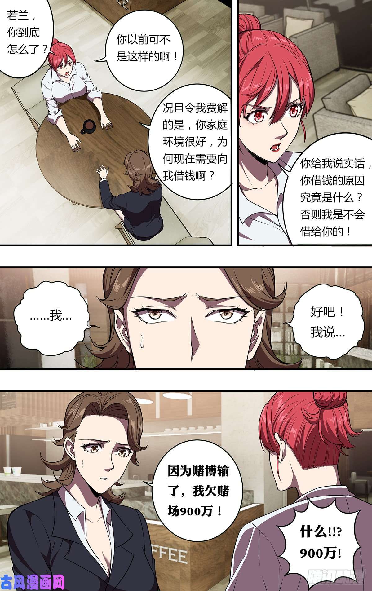 怪物领域第109话（借钱）