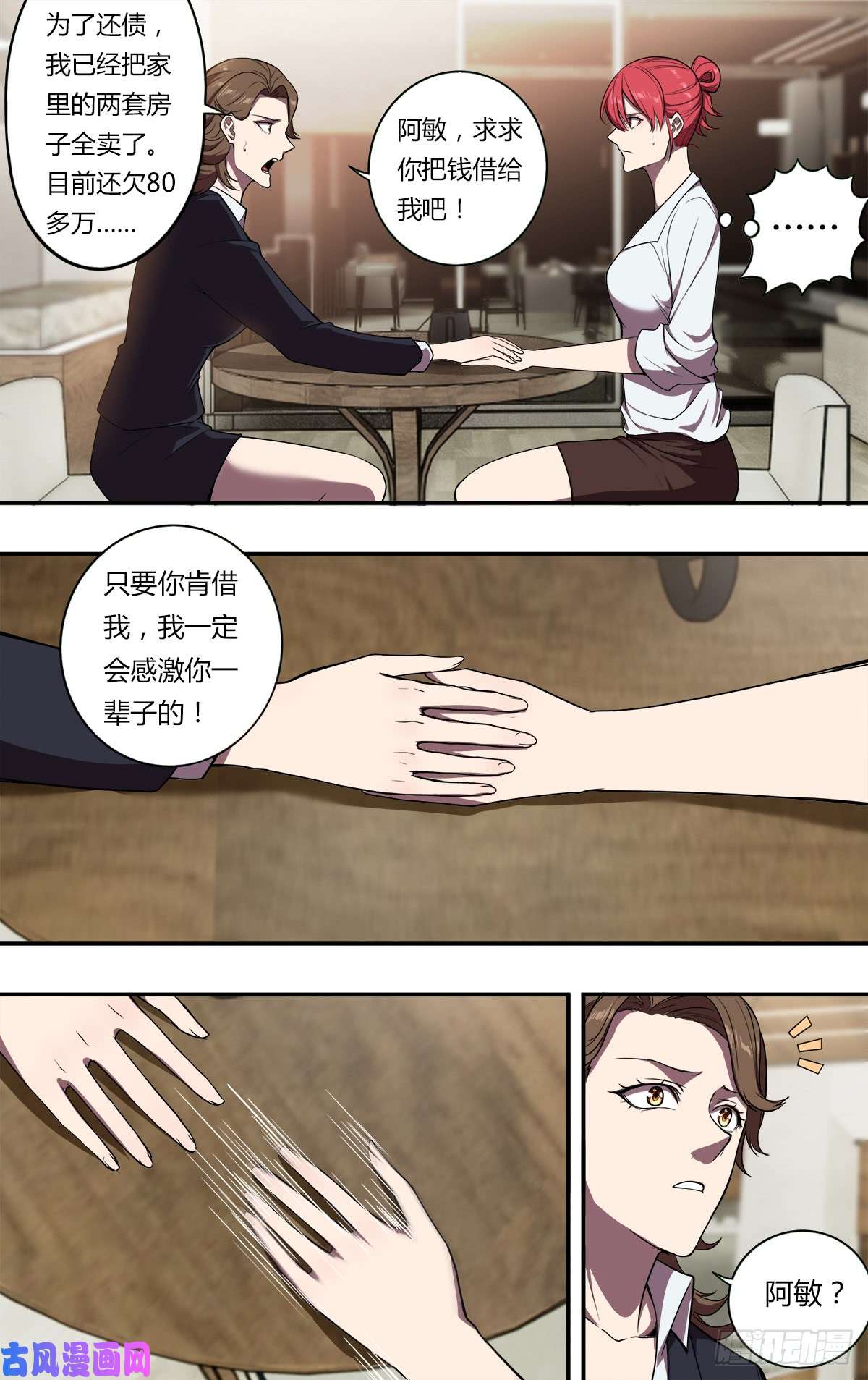 怪物领域第109话（借钱）