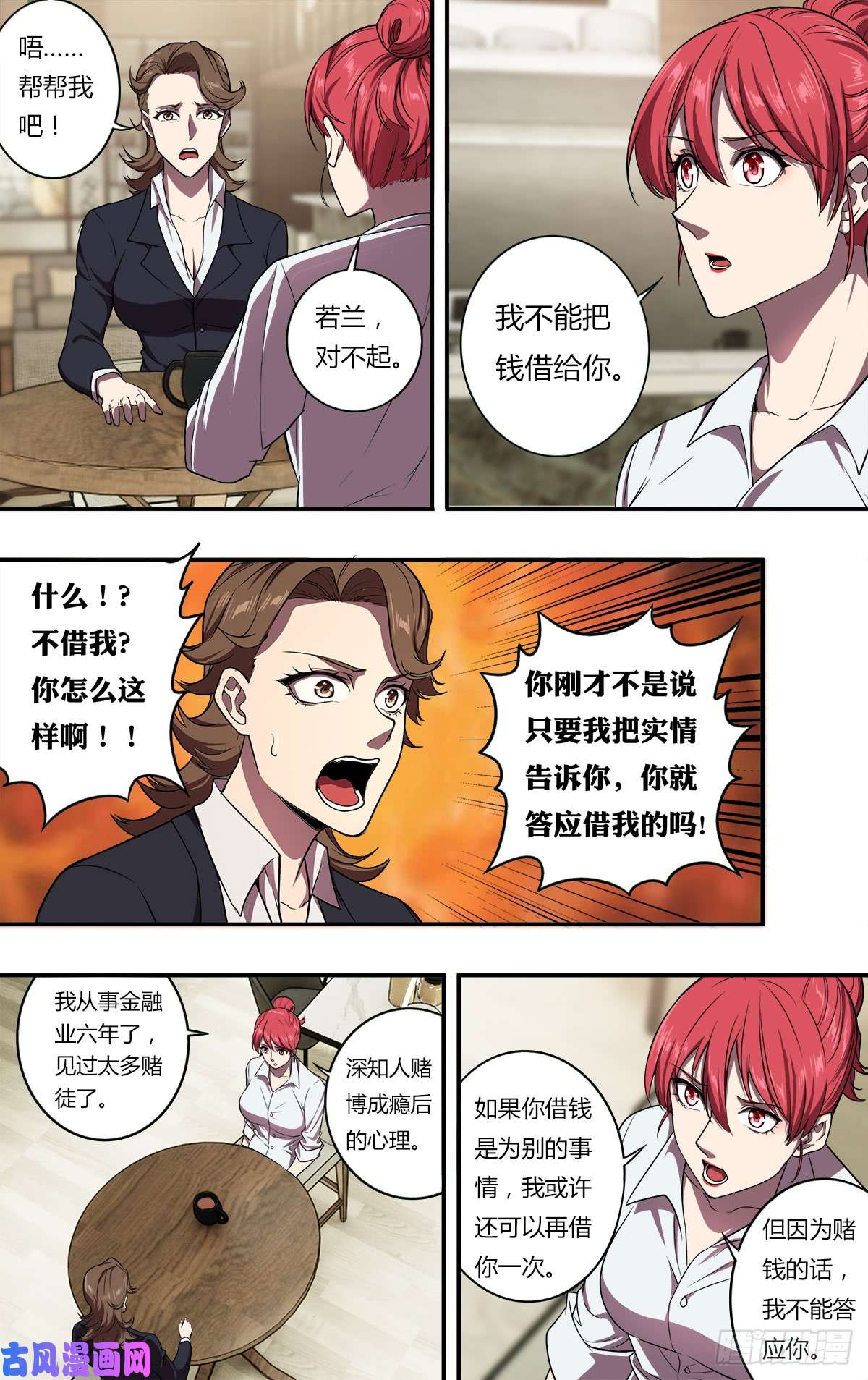 怪物领域第110话（好姐妹）