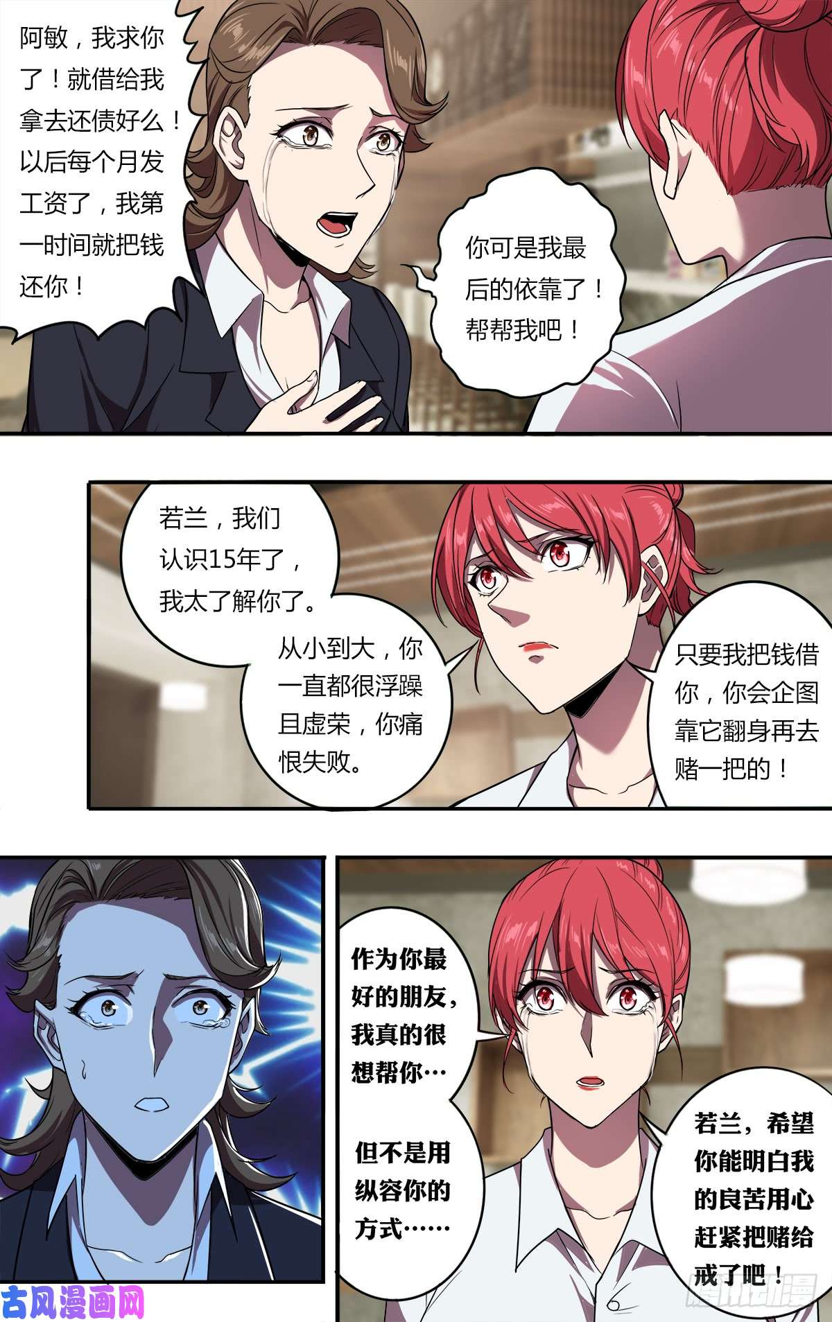 怪物领域第110话（好姐妹）