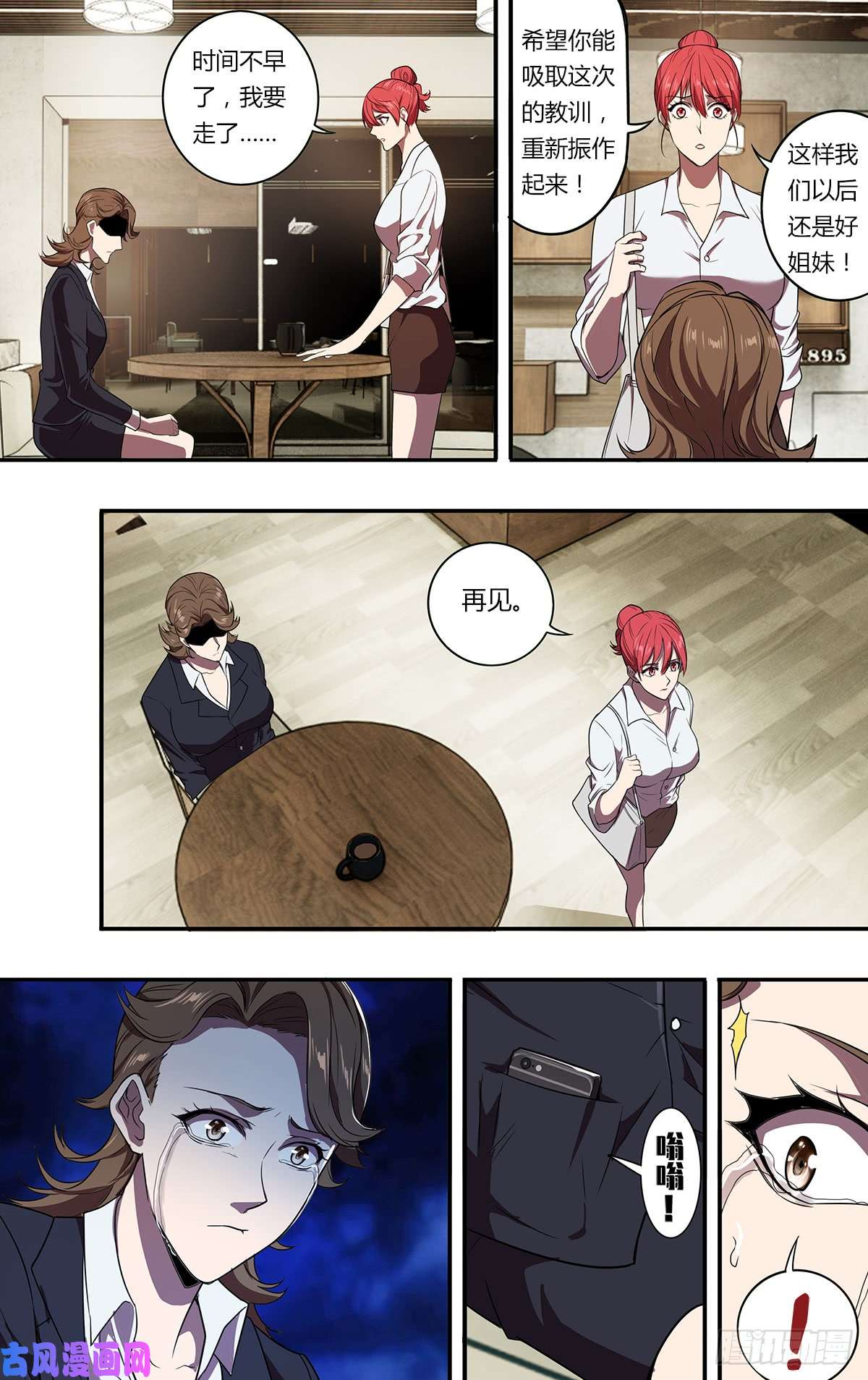 怪物领域第110话（好姐妹）