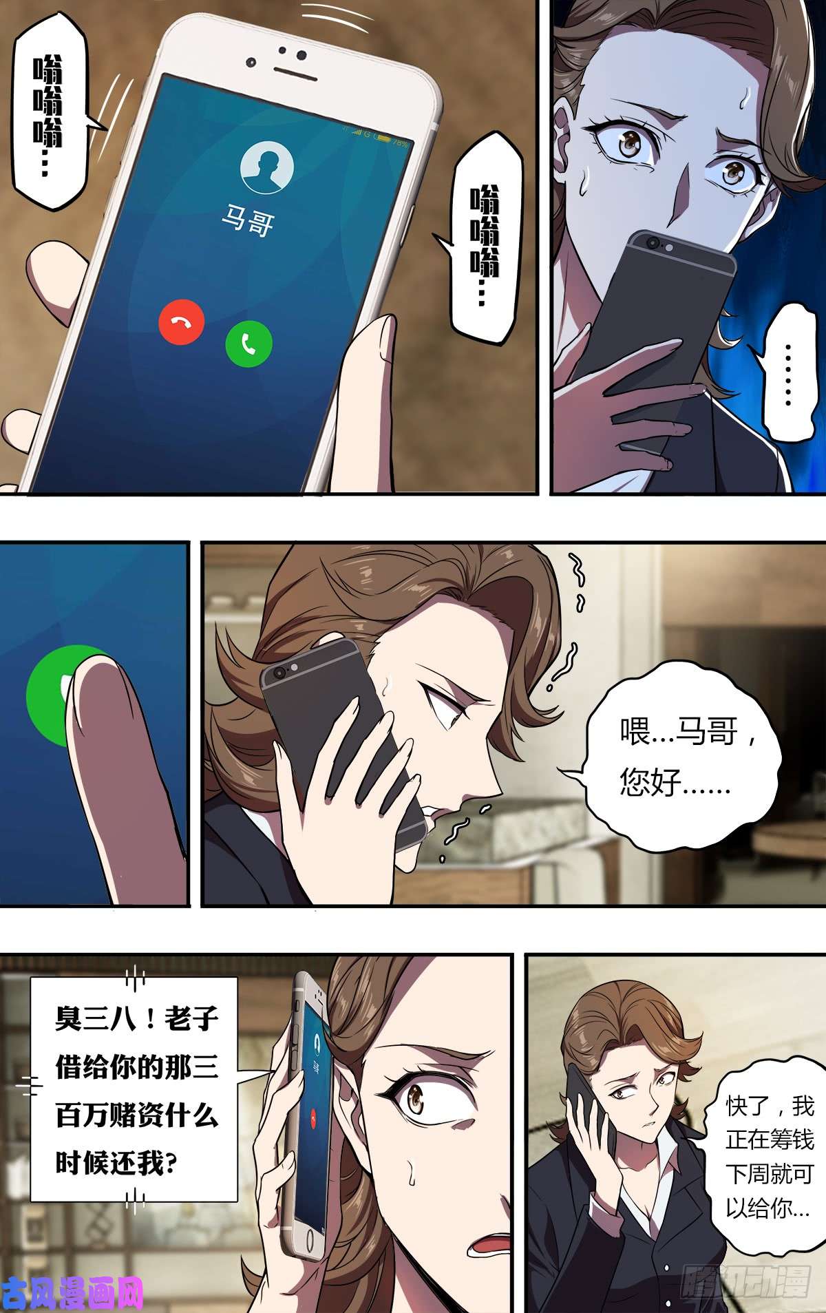 怪物领域第110话（好姐妹）