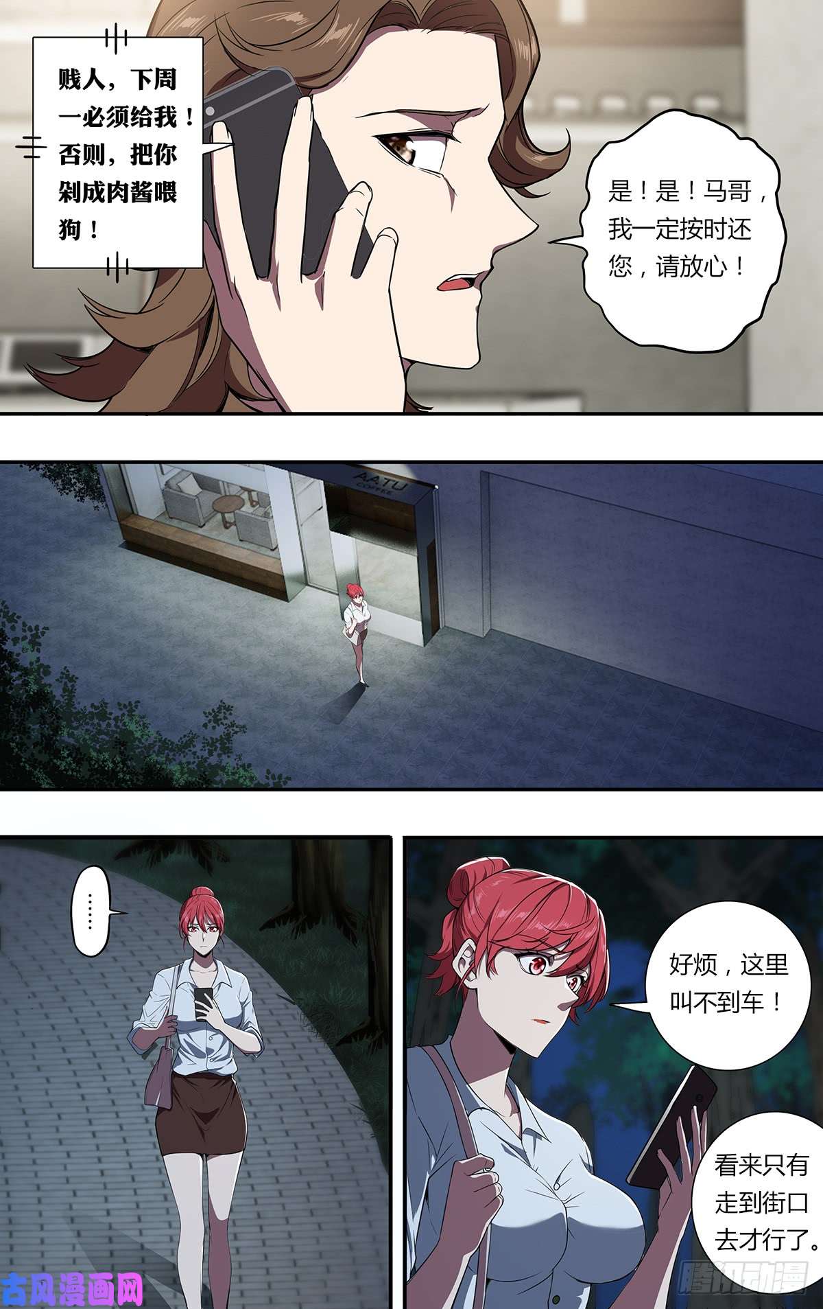 怪物领域第110话（好姐妹）