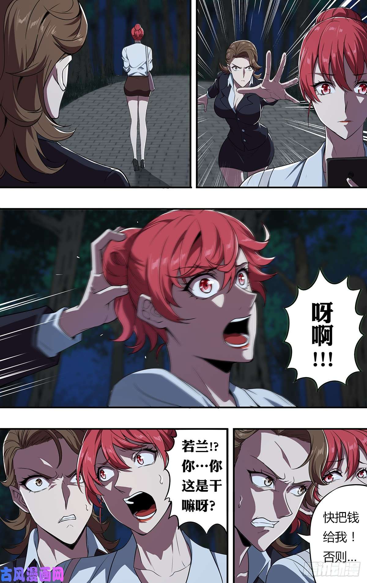 怪物领域第110话（好姐妹）