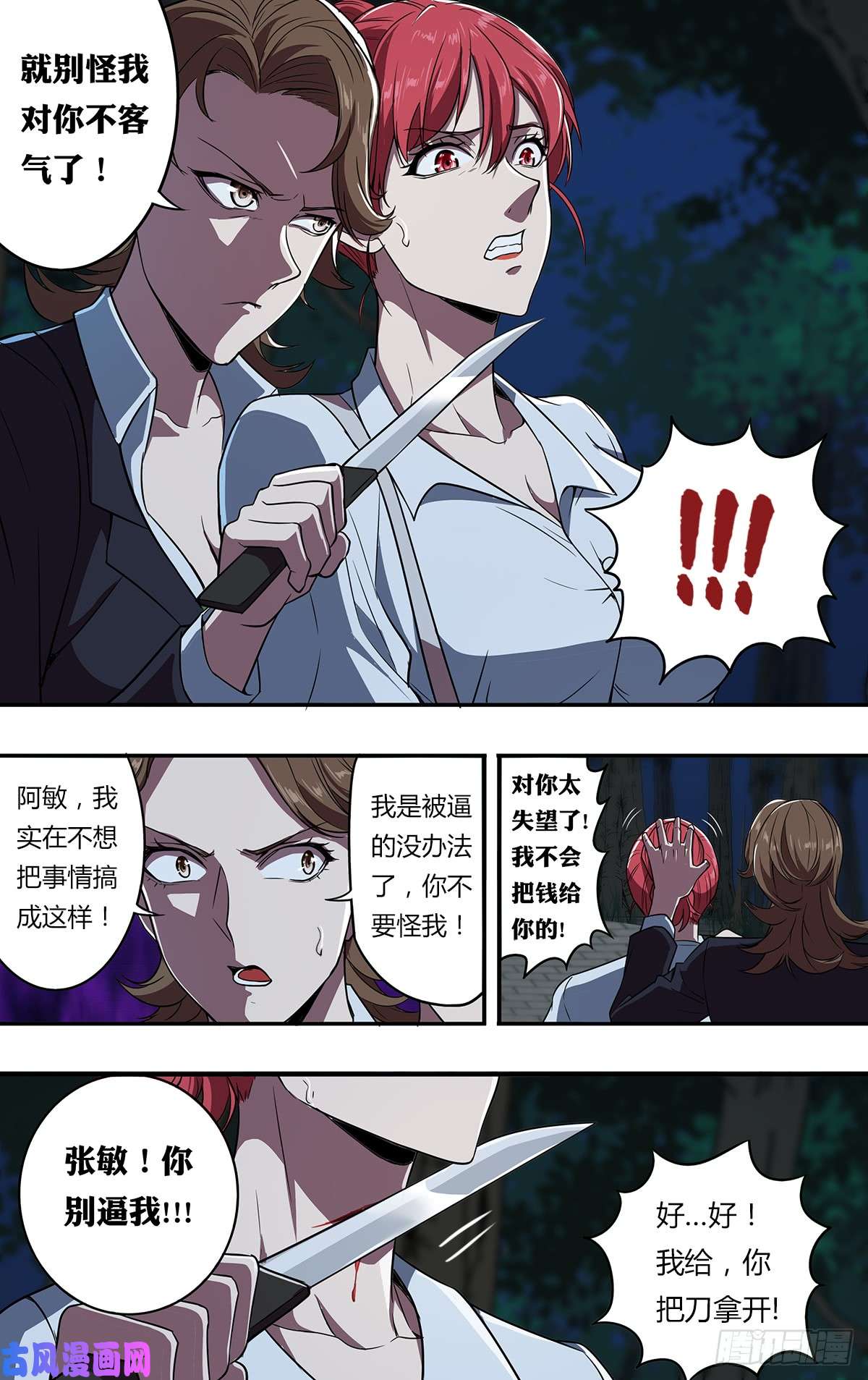 怪物领域第110话（好姐妹）