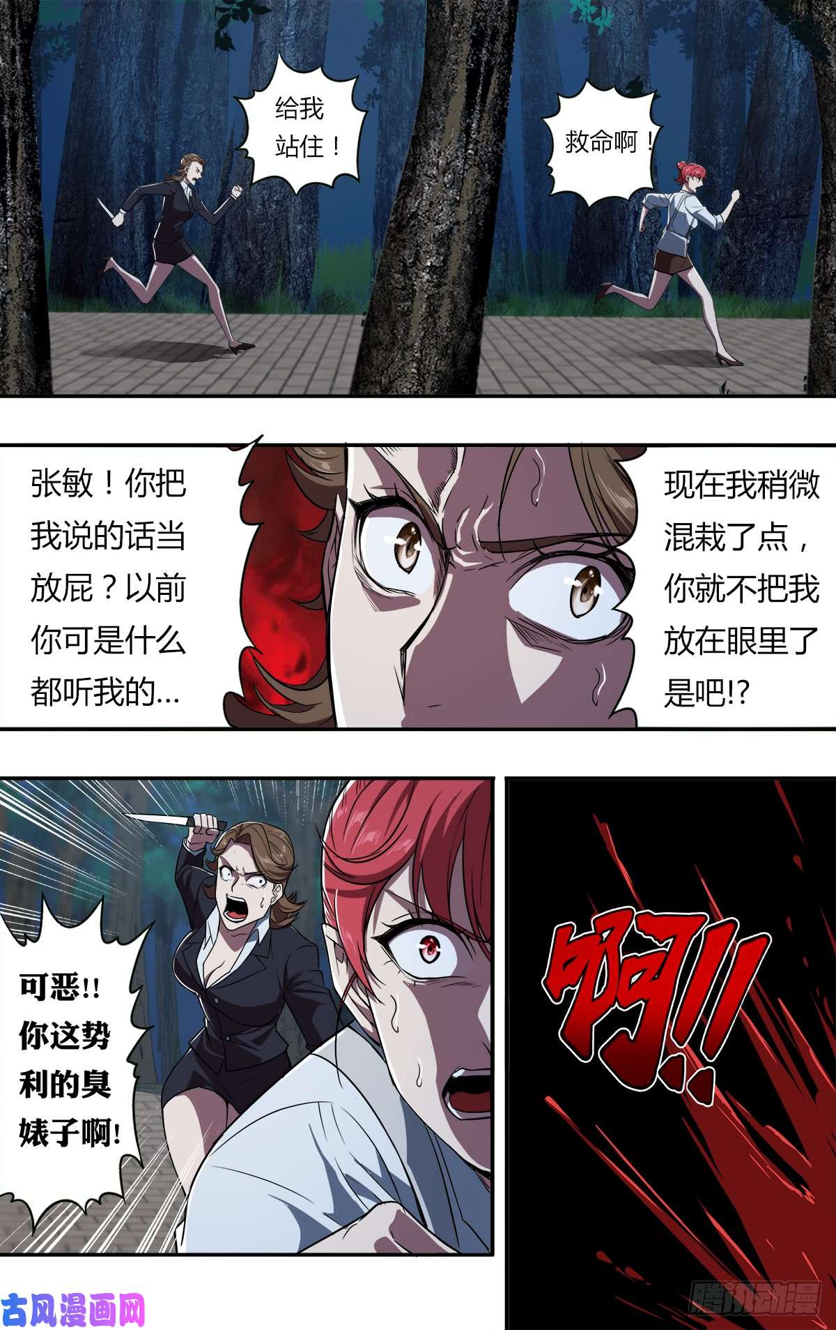 怪物领域第110话（好姐妹）