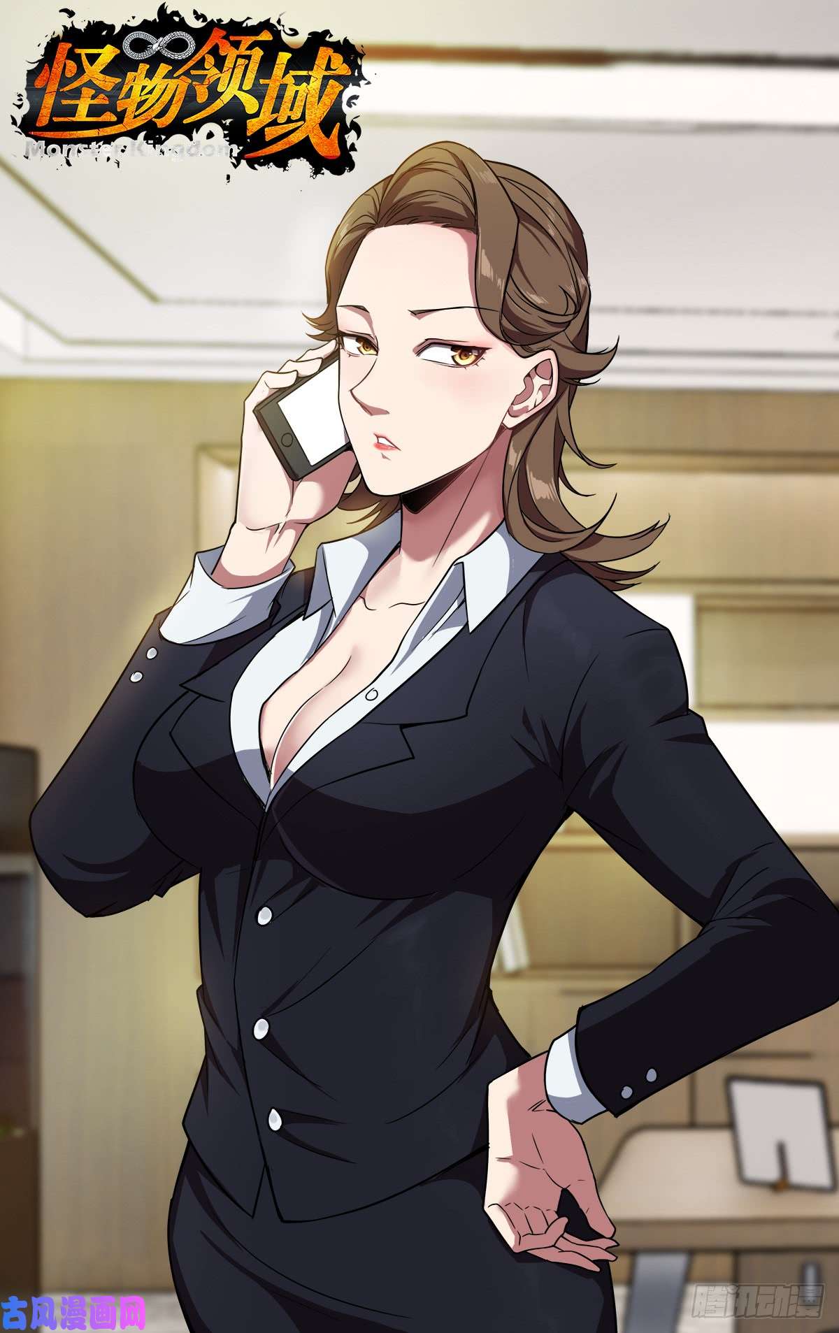 怪物领域第111话（冲动是魔鬼）