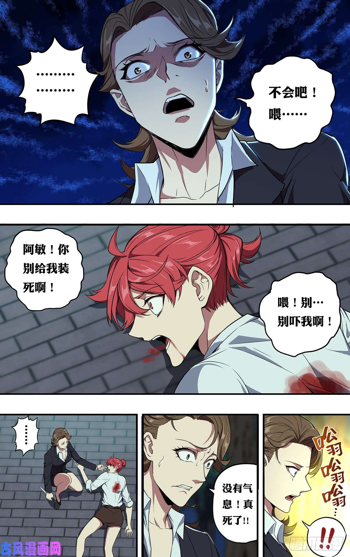 怪物领域第111话（冲动是魔鬼）