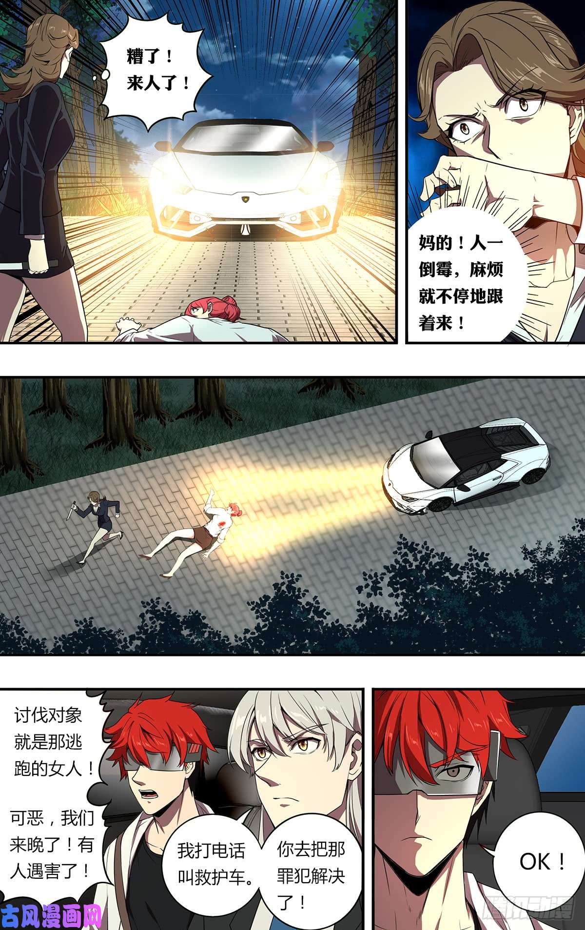 怪物领域第111话（冲动是魔鬼）