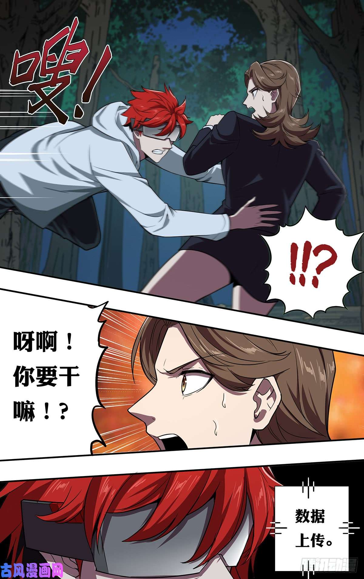 怪物领域第111话（冲动是魔鬼）