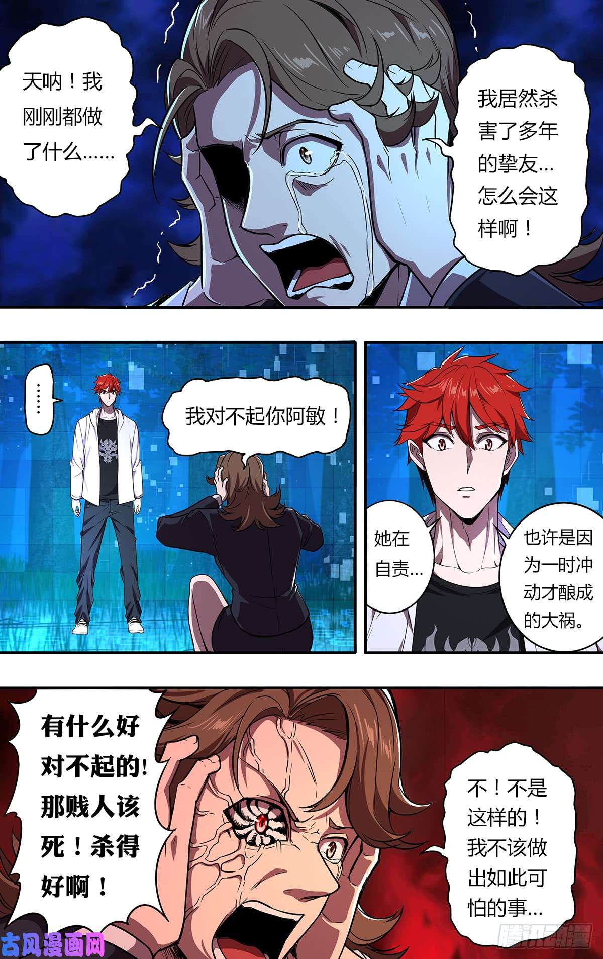 怪物领域第111话（冲动是魔鬼）