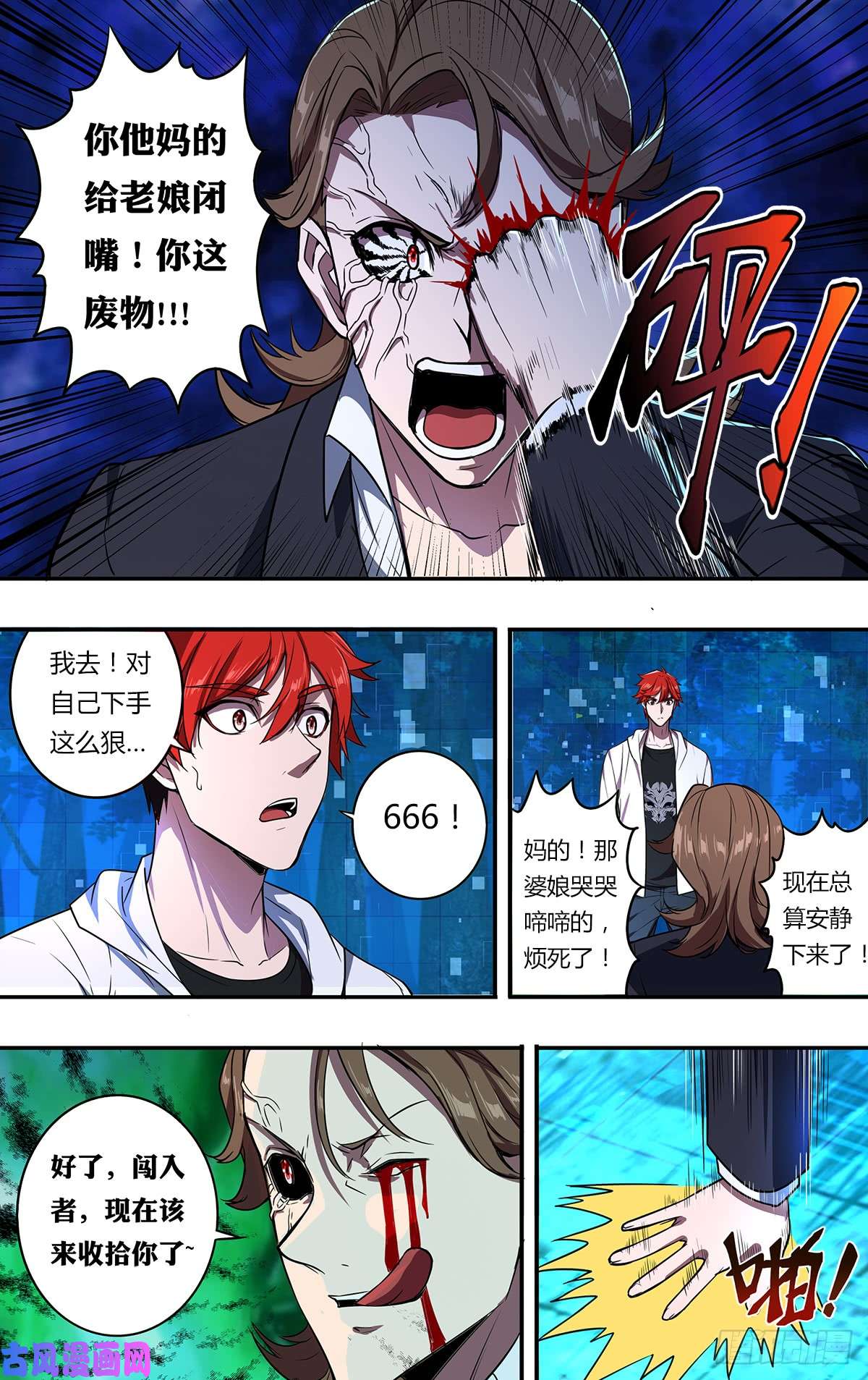 怪物领域第111话（冲动是魔鬼）