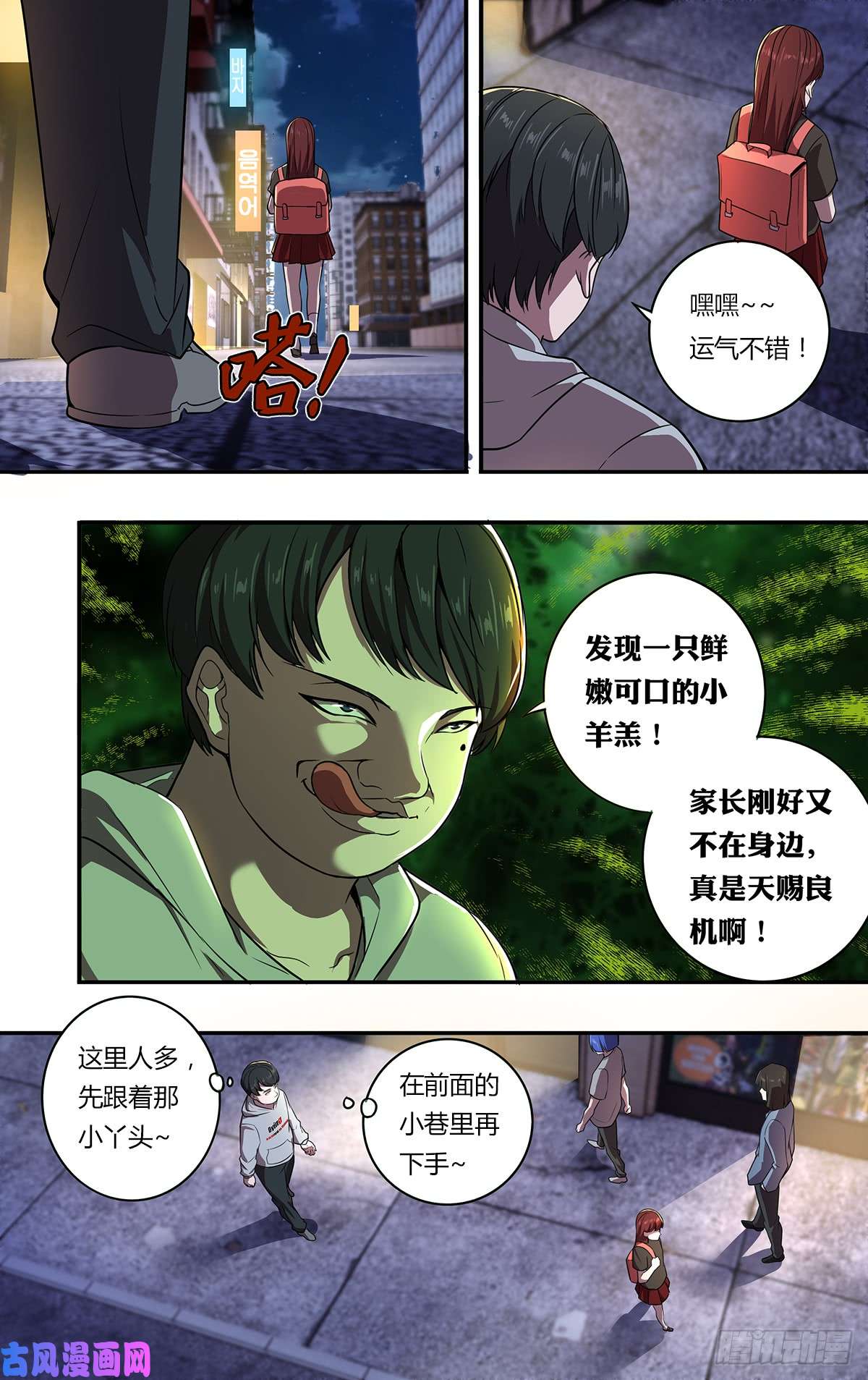 怪物领域第112话（狼与羊）