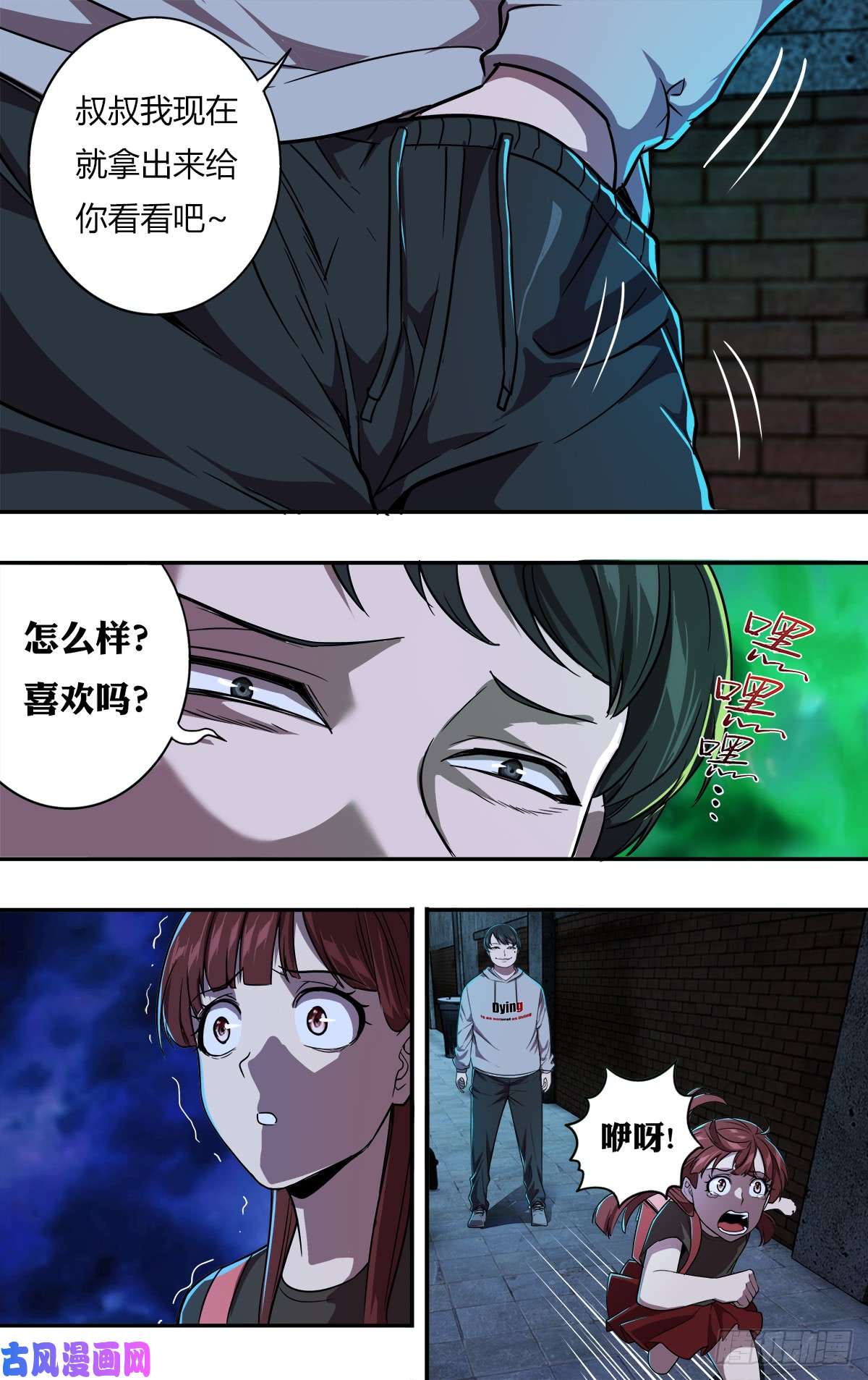 怪物领域第113话（禽兽）