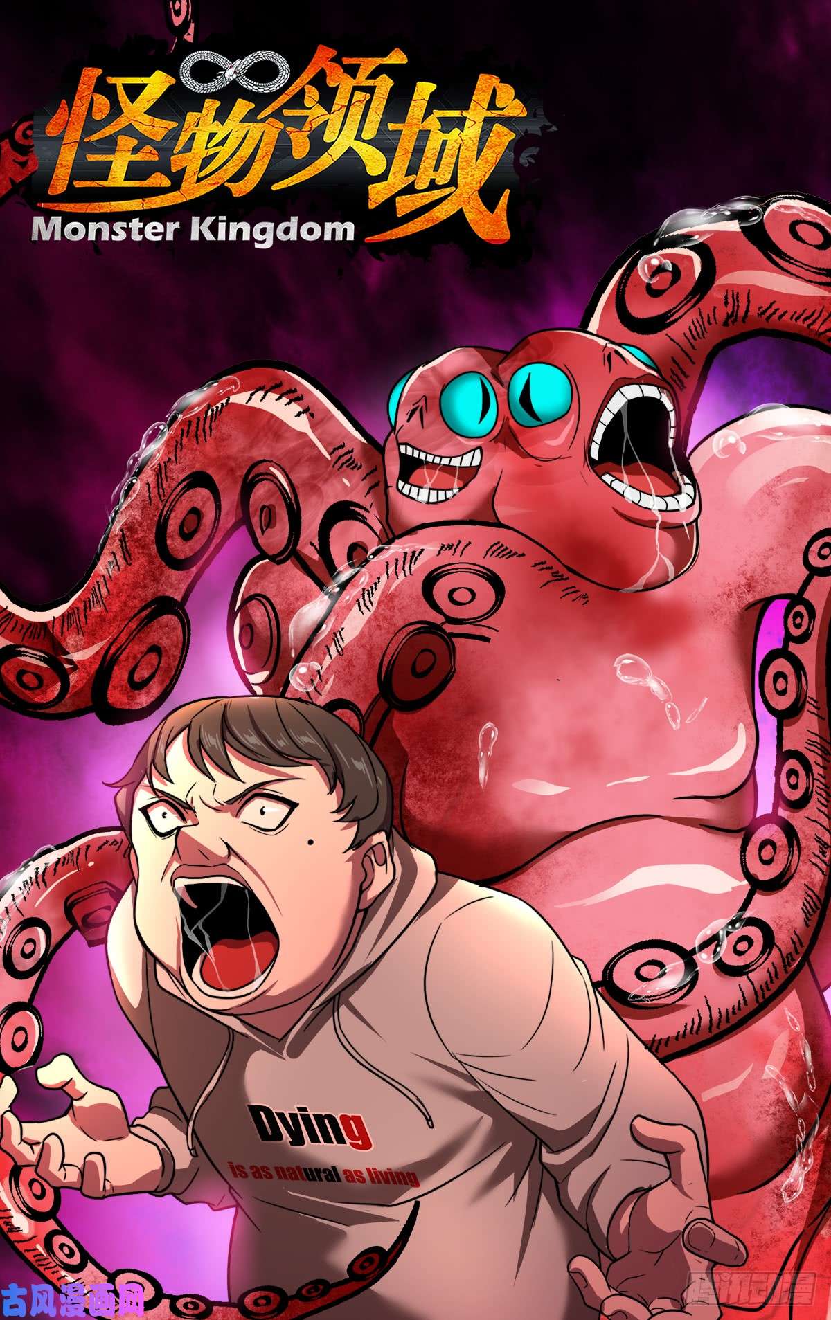 怪物领域第115话（恶趣味）