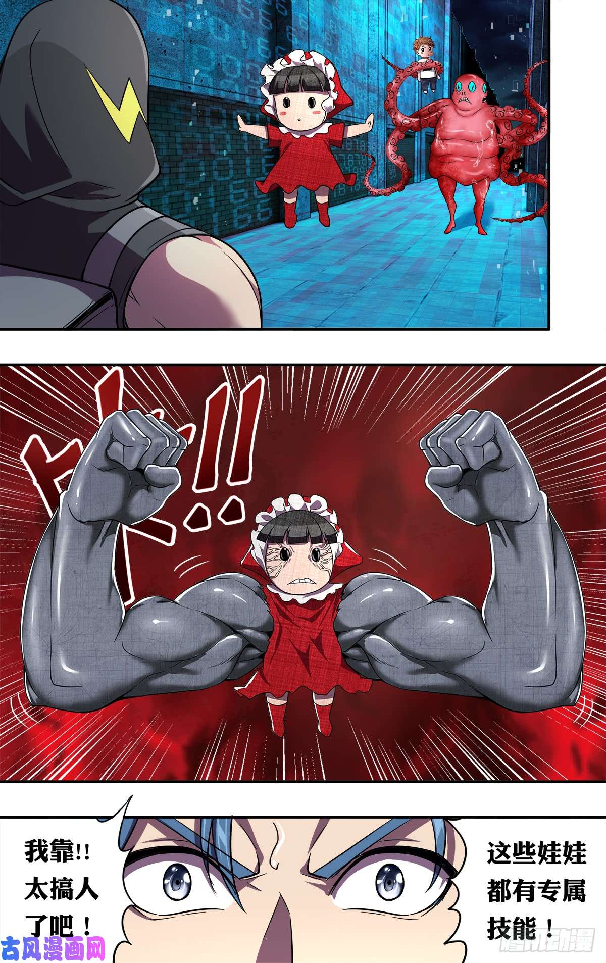 怪物领域第115话（恶趣味）