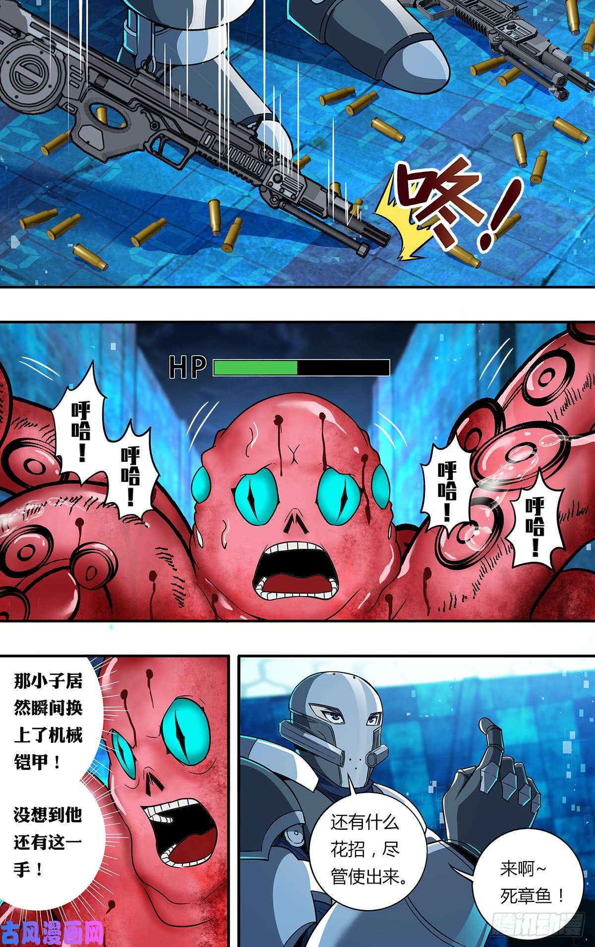 怪物领域第116话（机械铠甲）